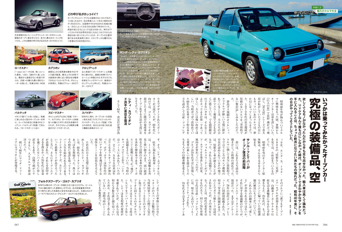【電子版のみ商品】昭和40年男総集編『昭和時間旅行 Vol.7』(2026/6/11発売)