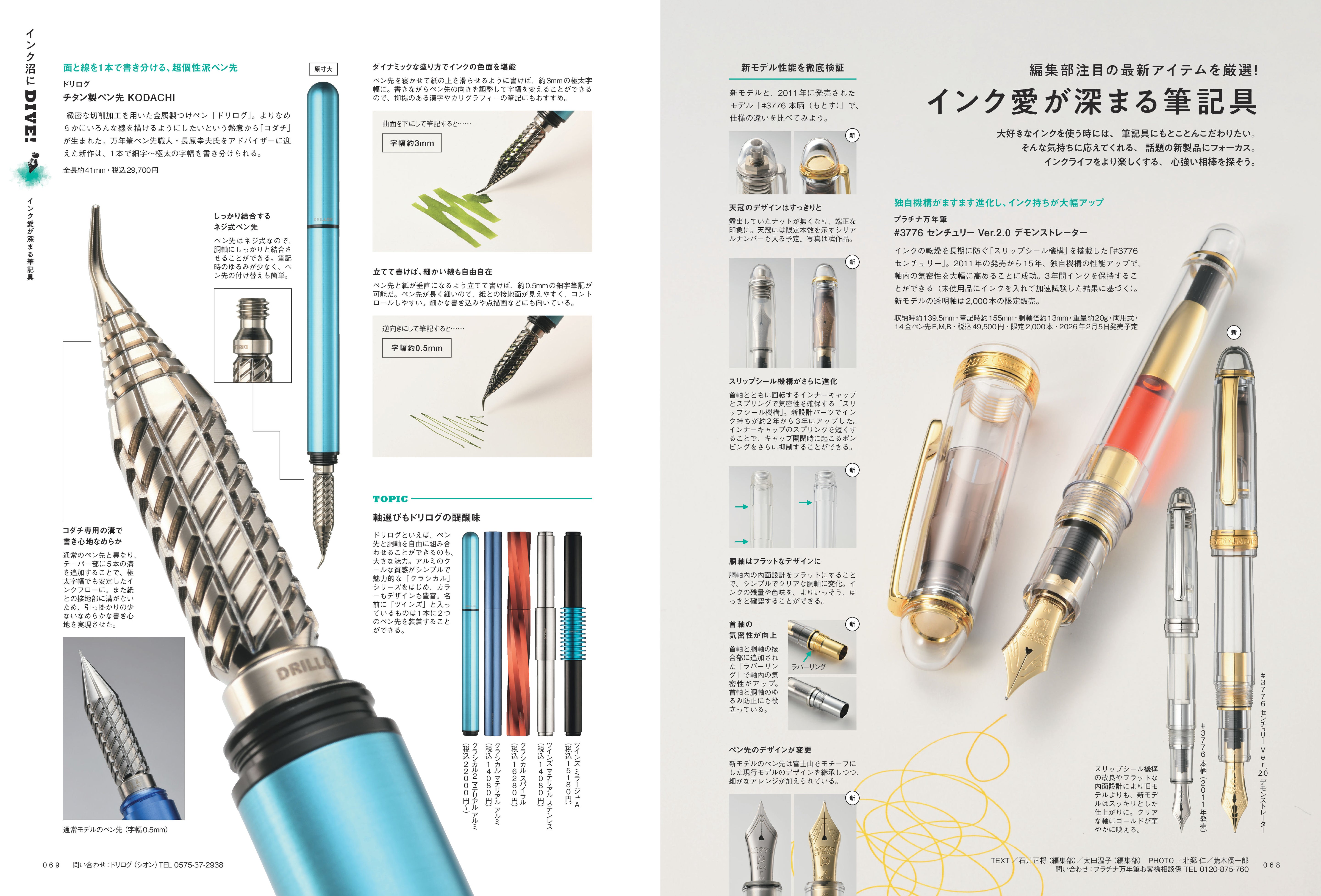 【購入特典あり】趣味の文具箱 vol.76 2026年1月号「インク沼にDIVE!」(2025/12/11発売)