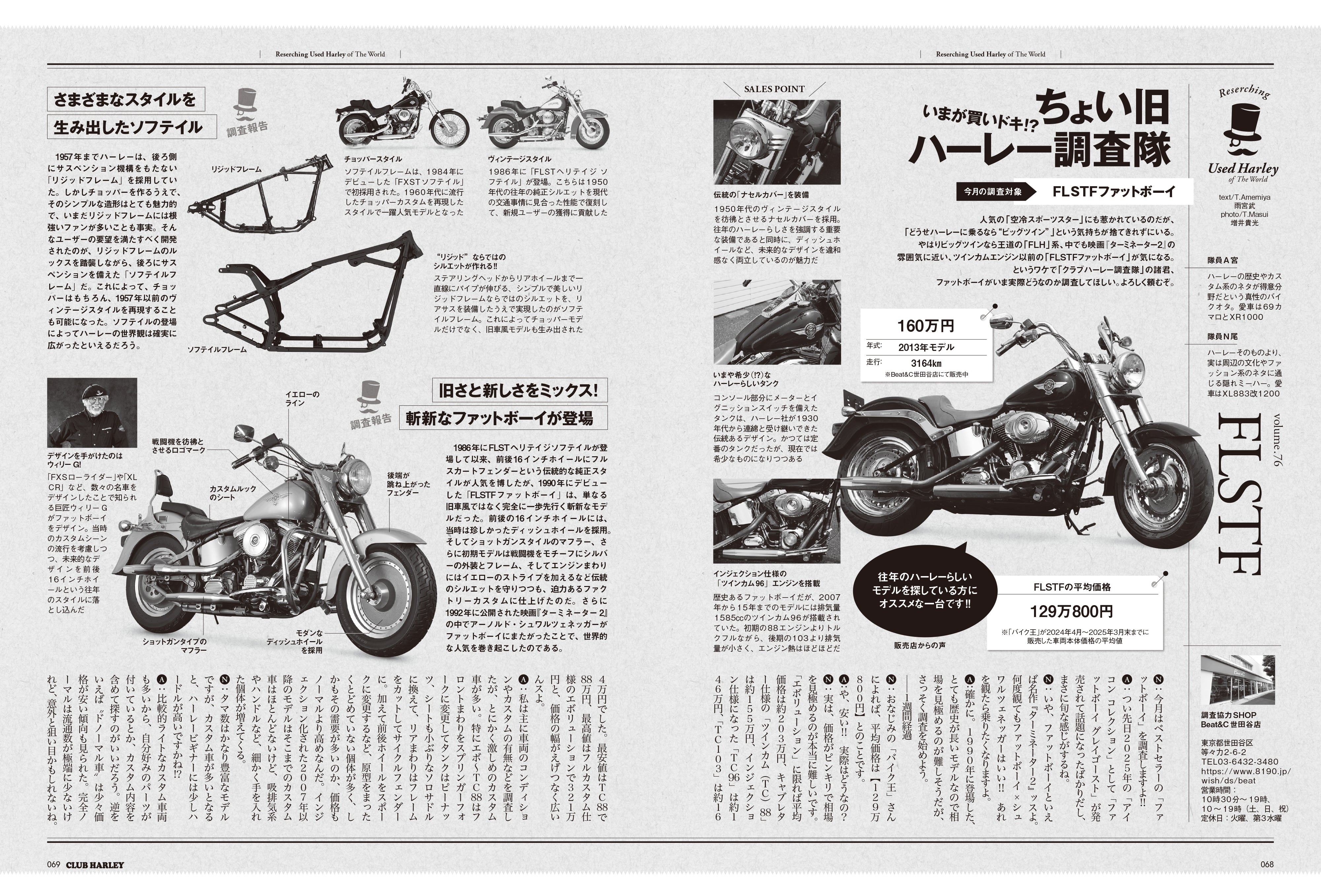 CLUB HARLEY 2025年8月号「みんな、どんな感じで走ってる!? H-D RIDER'S SNAP」(2025/7/14発売)