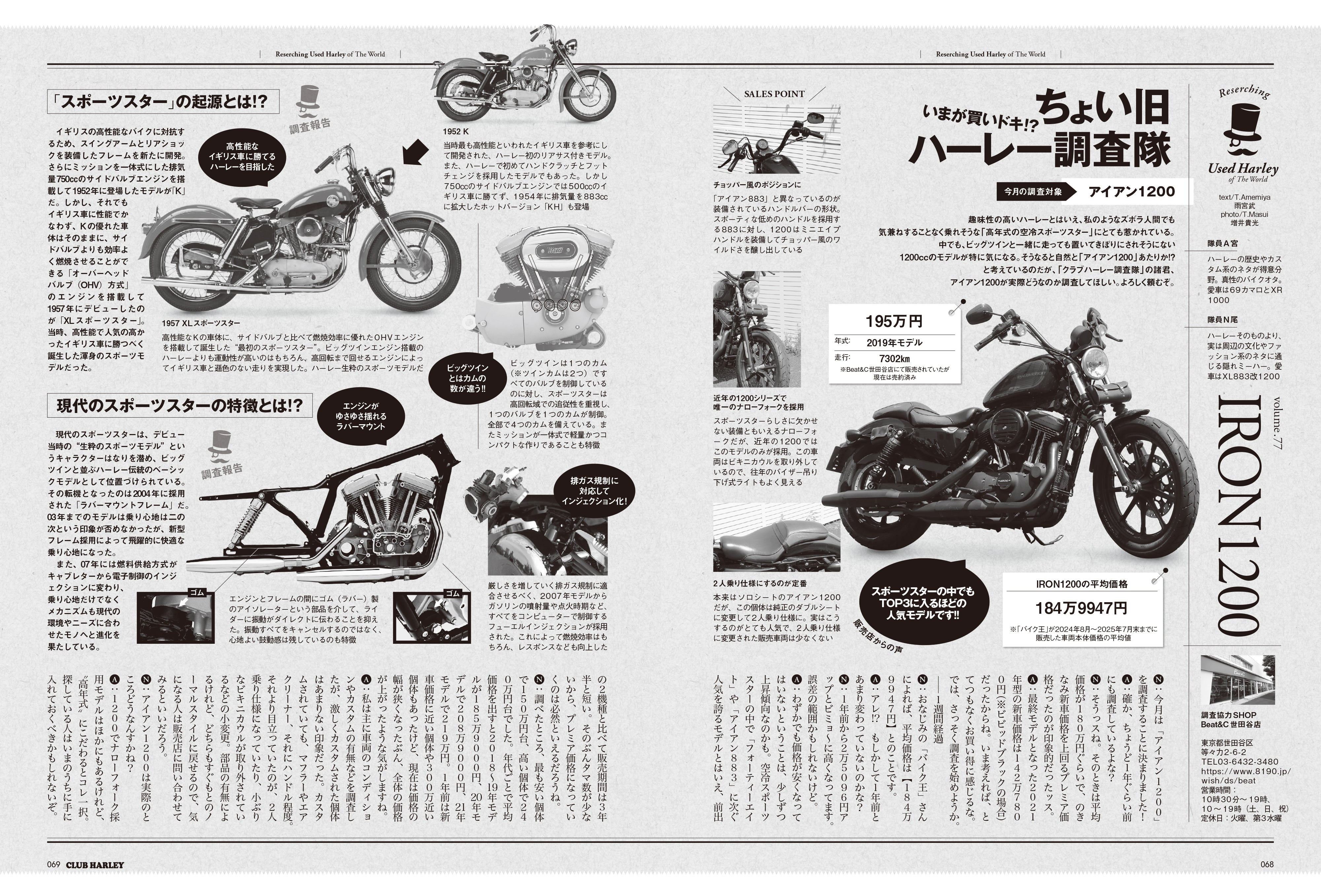 CLUB HARLEY 2025年10月号「皆さまのおかげで300号を迎えることができました!!」(2025/9/12発売)