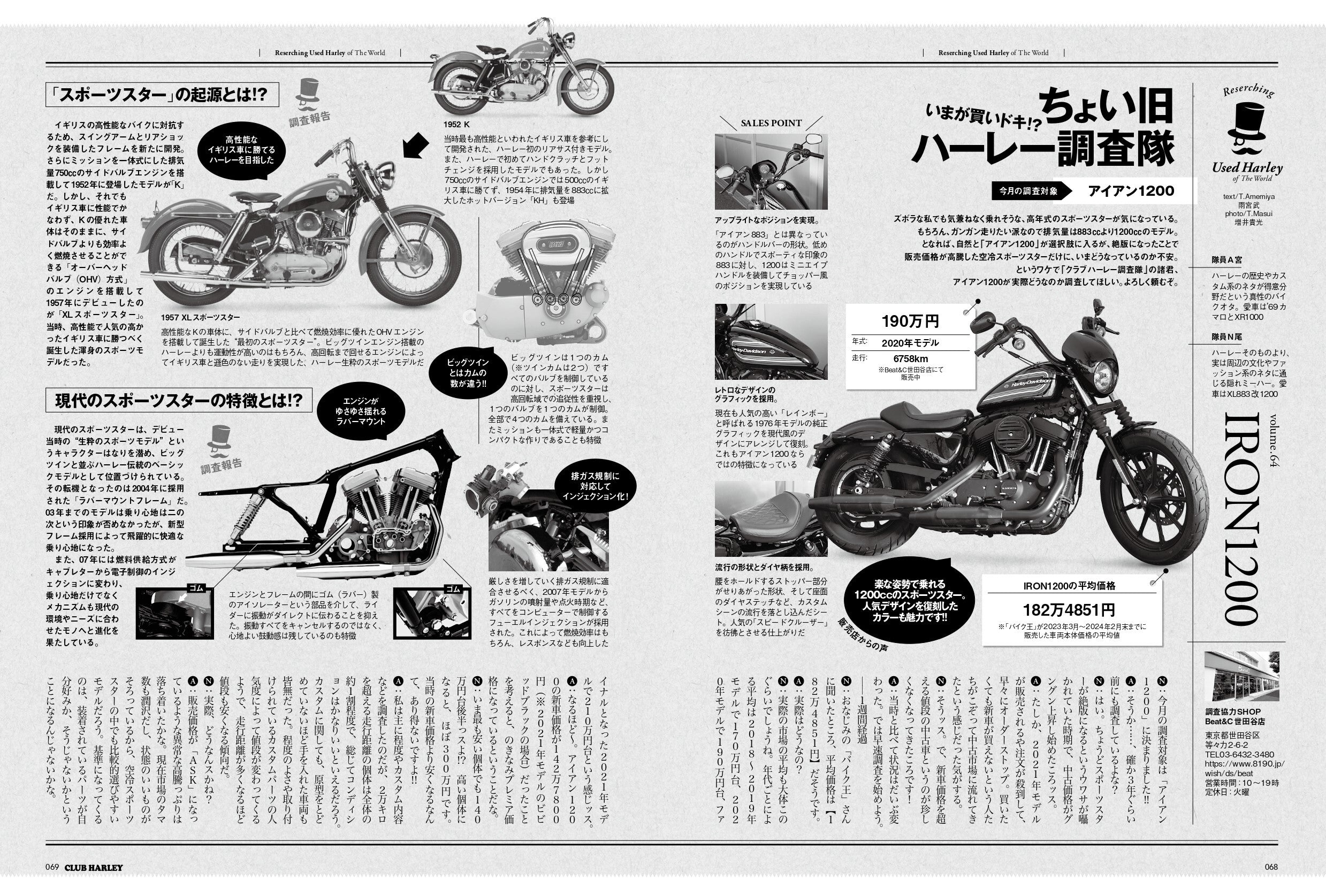 CLUB HARLEY 2024年6月号「みんなのこだわりスタイルが見たい!!」(2024/5/14発売)