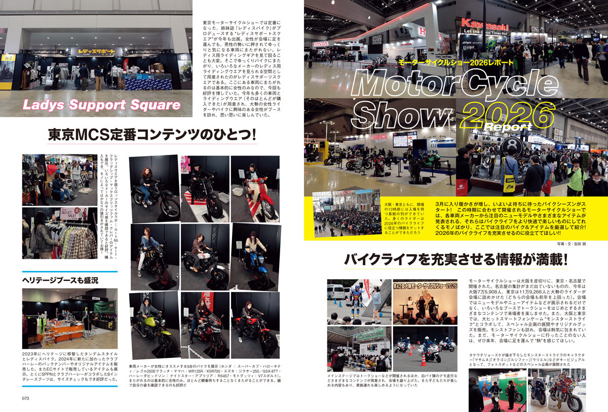 タンデムスタイル 2026年6月号 Vol.278(2026/4/23発売)