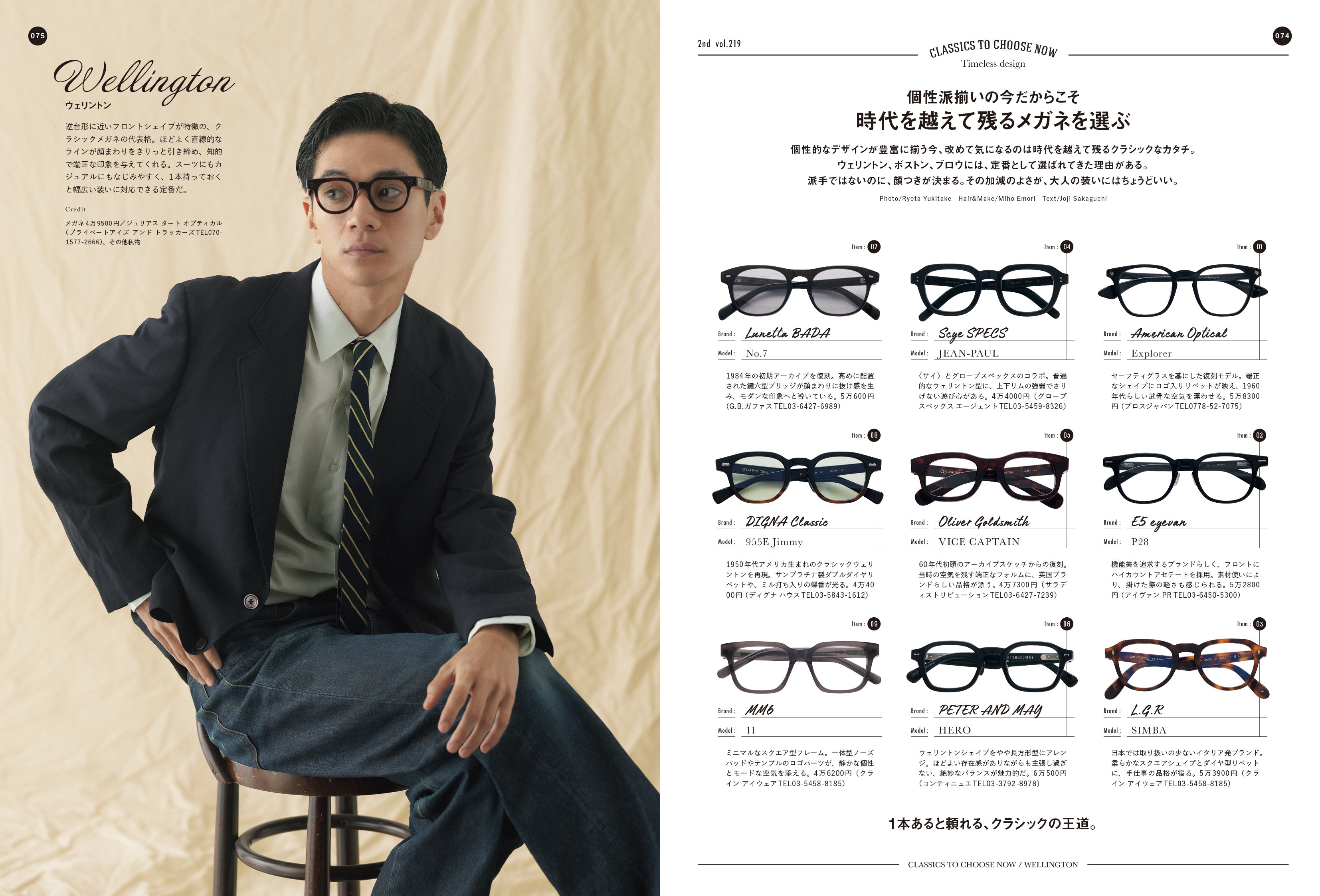 2nd 2026年7月号 Vol.219「EYEWEAR&WATCH 時計とメガネの特集」(2026/5/15発売)