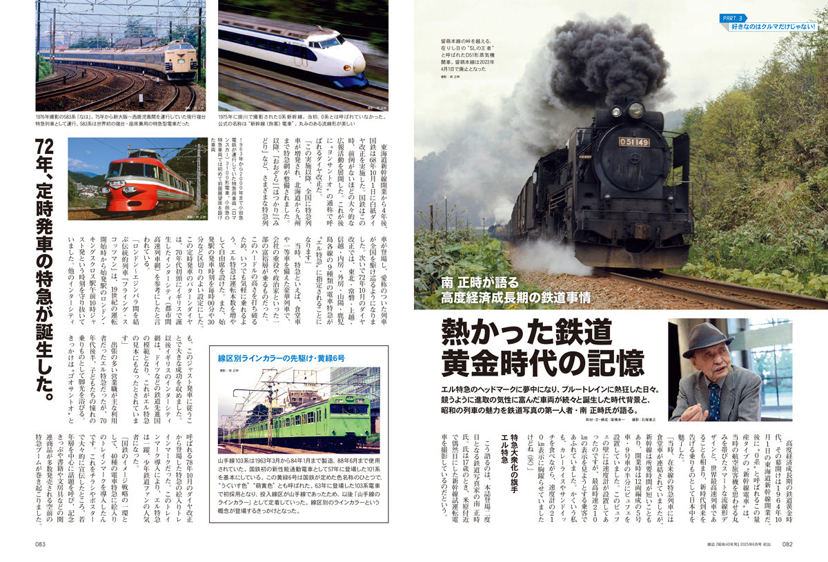 【電子版のみ商品】昭和40年男総集編『昭和時間旅行 Vol.7』(2026/6/11発売)