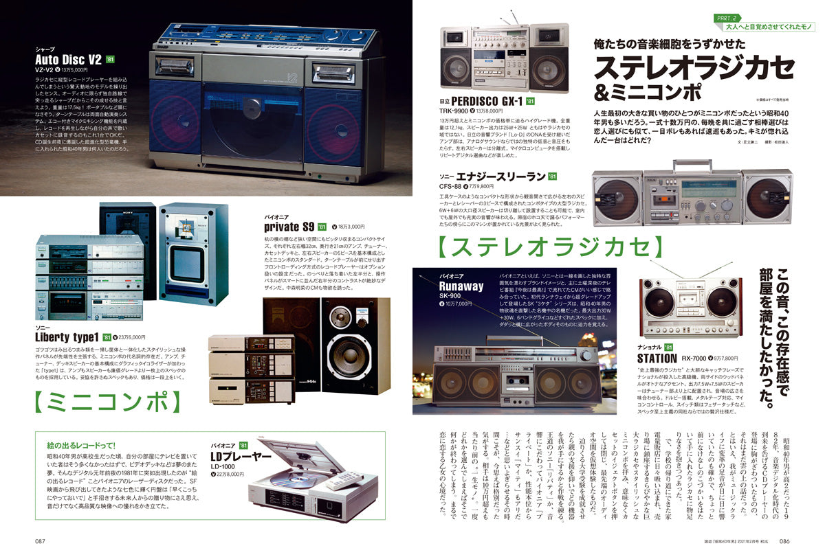 【電子版のみ商品】昭和40年男総集編『昭和時間旅行 Vol.6』(2026/4/11発売)