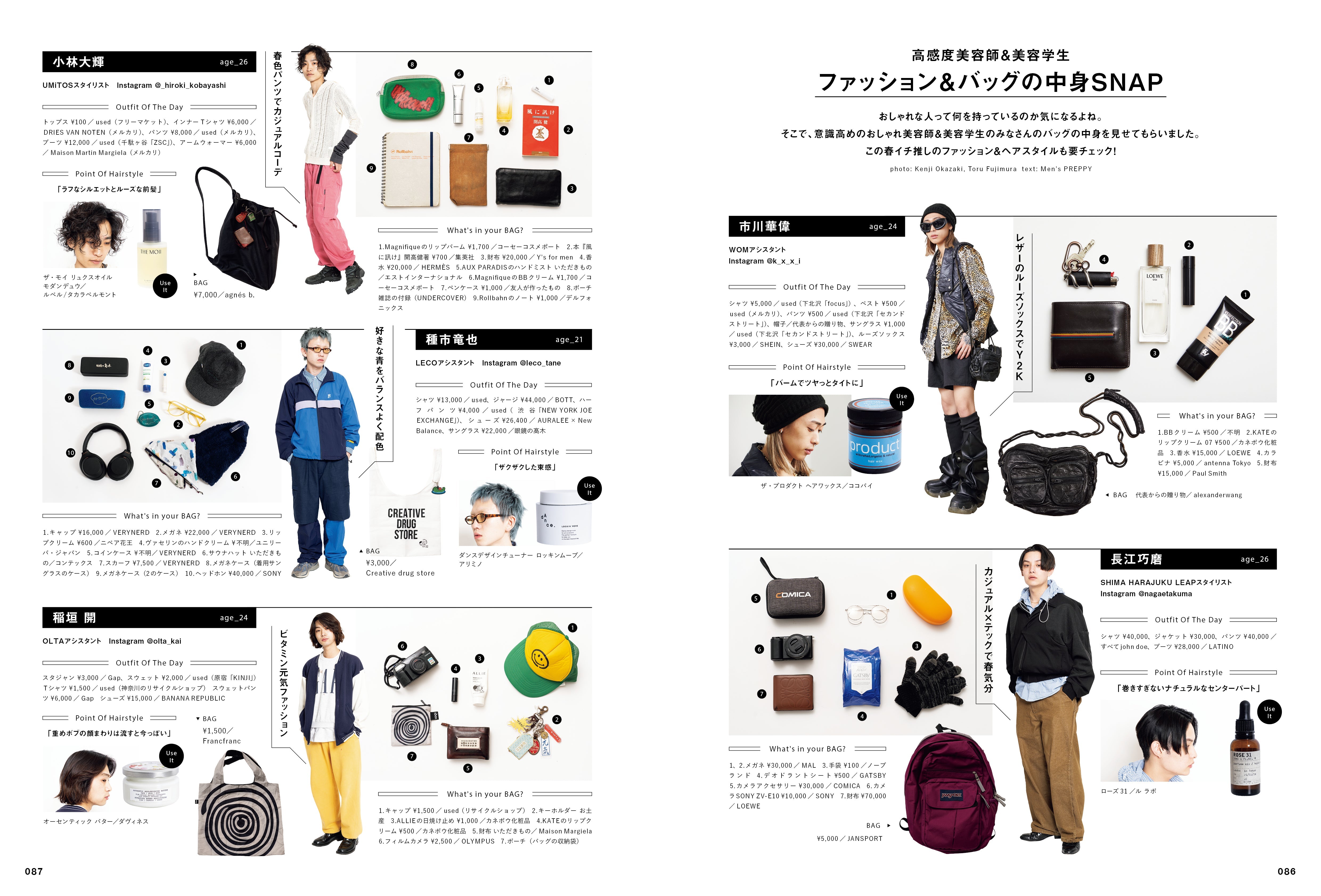 Men's PREPPY +(メンズプレッピープラス)VOL.8【Cover&Special Interview 松田元太(Travis Japan) 】(2024/4/23発売)