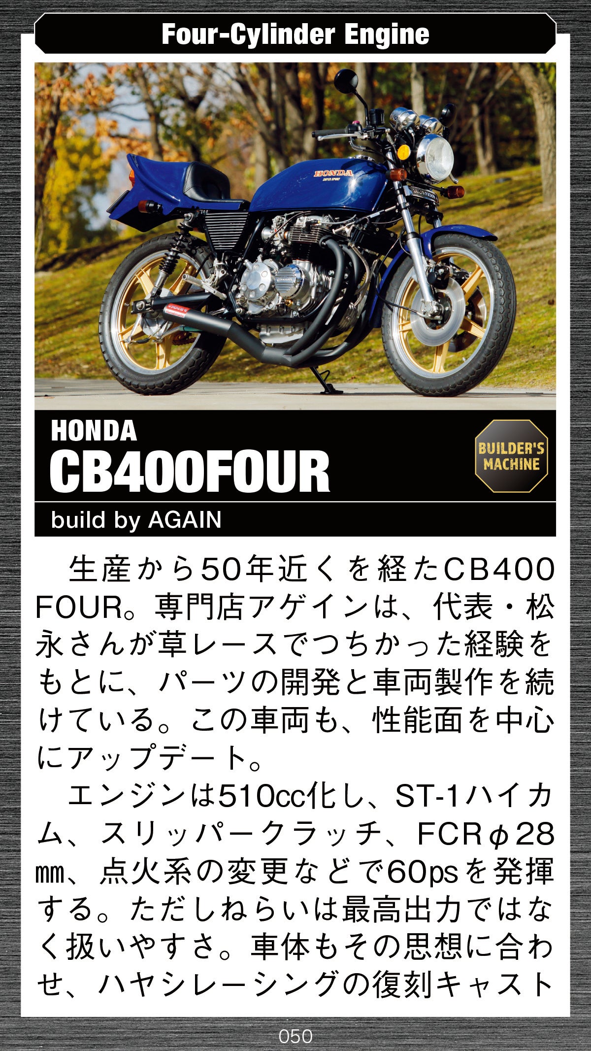 【電子版のみ商品】MOTORCYCLE LIFE TOOLS Vol.4『CUSTOM MACHINE COLLECTIONー400㏄ Classー』(2026/10/25発売)
