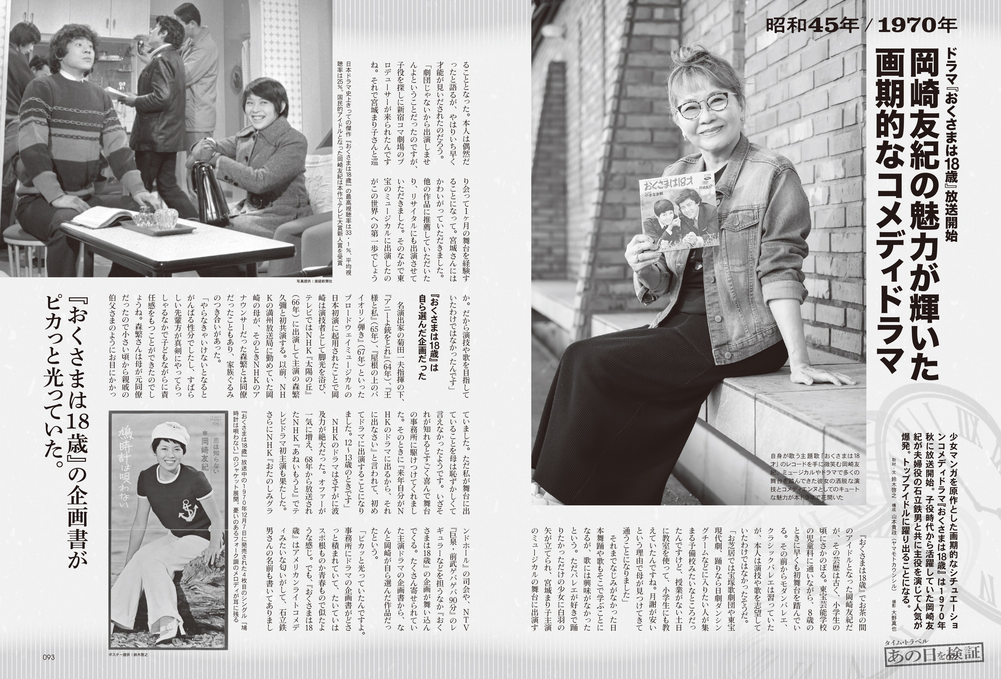 昭和40年男 2025年10月号 Vol.93「俺たちが集めたお宝モノ語り」(2025/9/11発売)