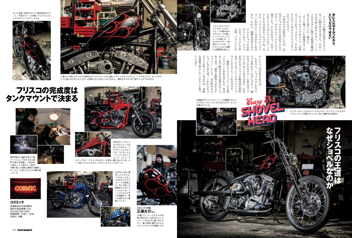 CLUB HARLEY 2024年3月号「カッコよすぎる!! "ショベルヘッド"の誘惑。」(2024/02/14発売)