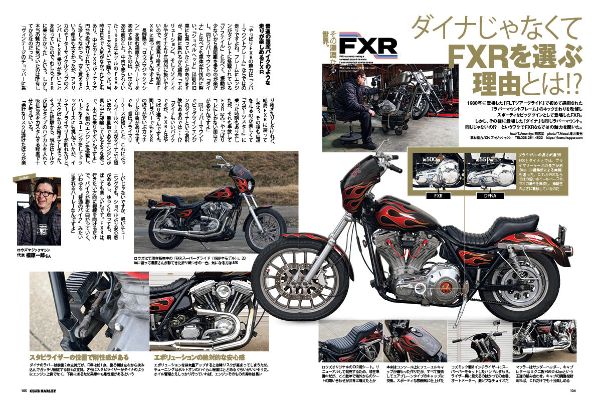 CLUB HARLEY 2024年4月号「2024 THE NEW TREND 鉄馬乗りのトレンドを先どり!!」(2024/3/14発売)