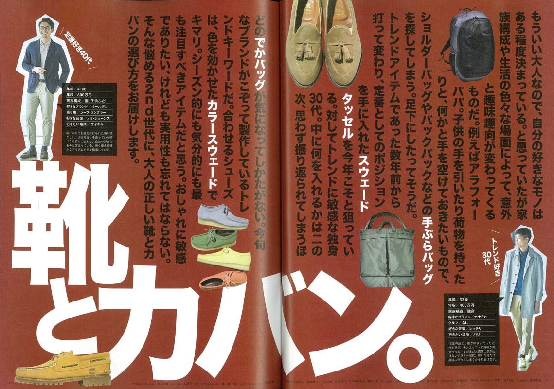 2nd 2019年5月号 Vol.146「靴とカバン。」(2019/3/15発売)