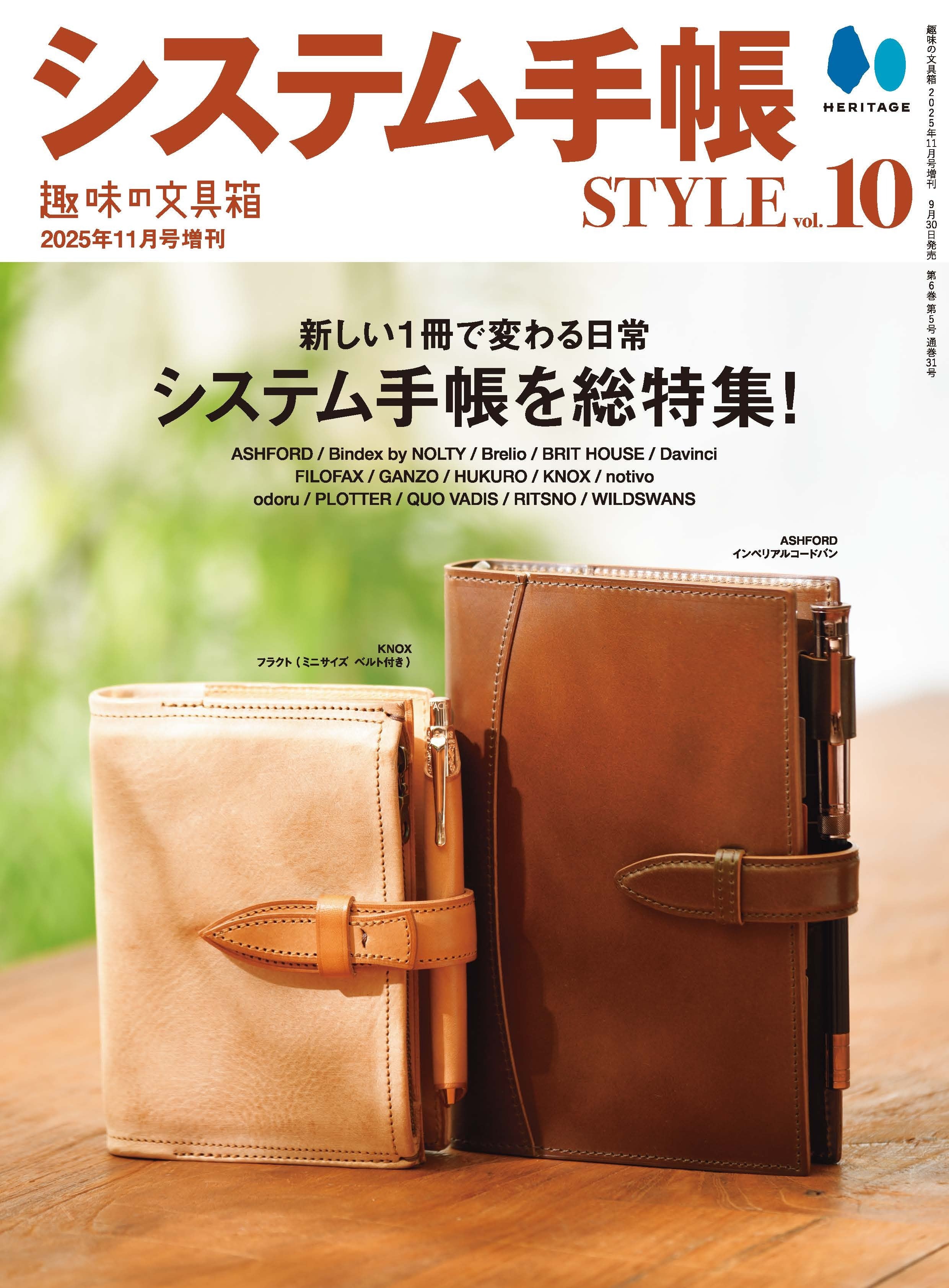 【先着300名様限定特典!】システム手帳STYLE vol.10(2025/9/30発売)