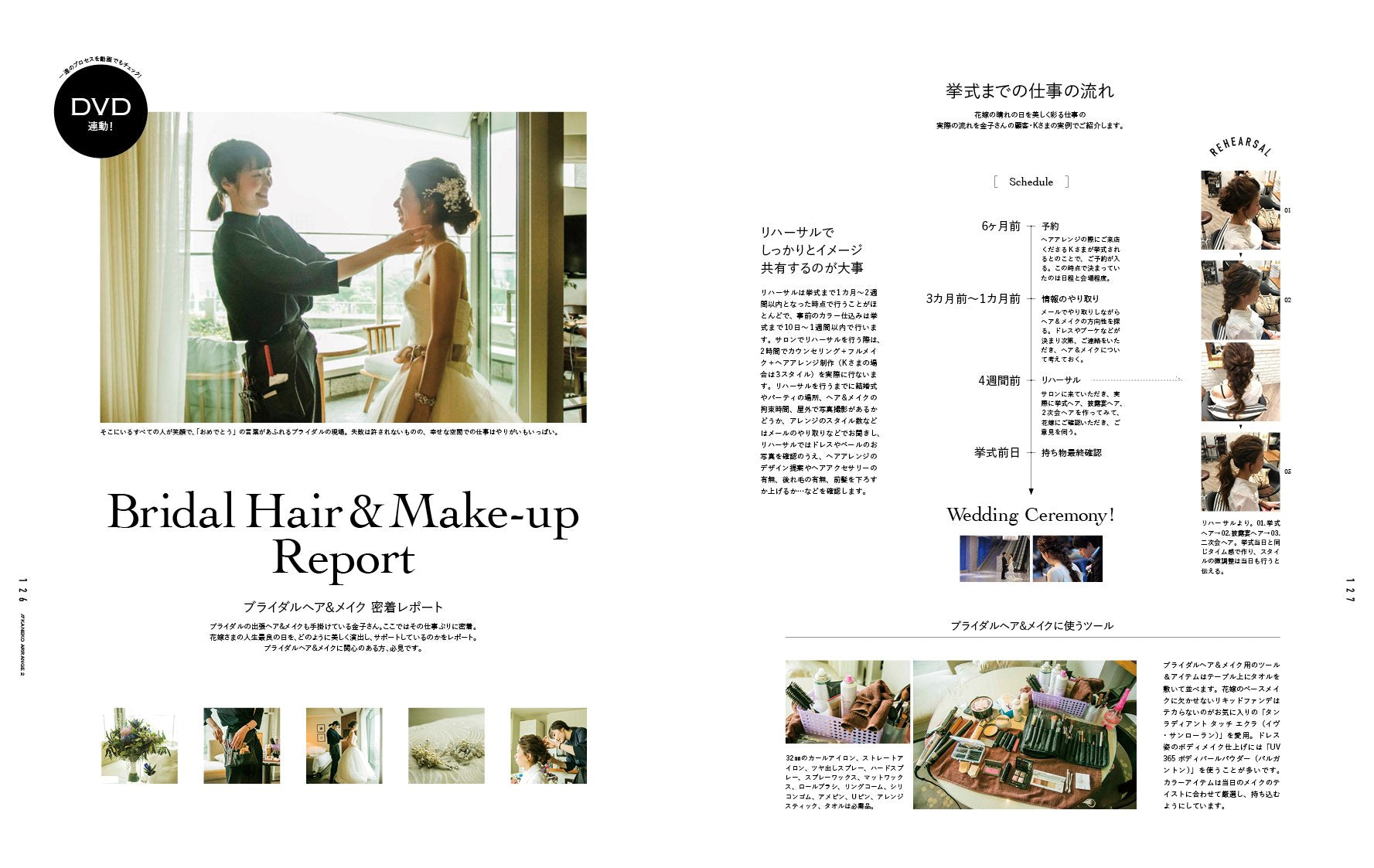 かねこアレンジ 2(2017/11/20発売)|サロンワーク情報誌「PREPPY」公式オンラインサイト