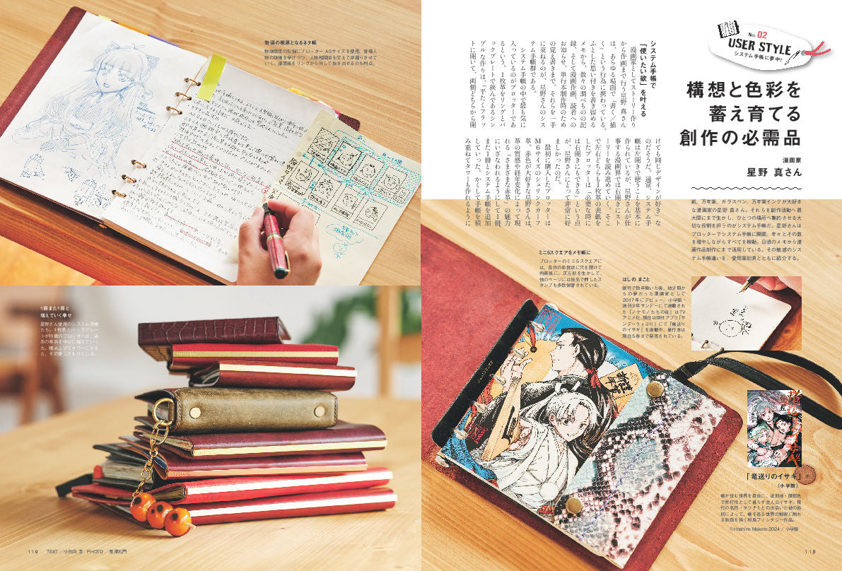 【先着300名様限定特典!】システム手帳STYLE vol.10(2025/9/30発売)