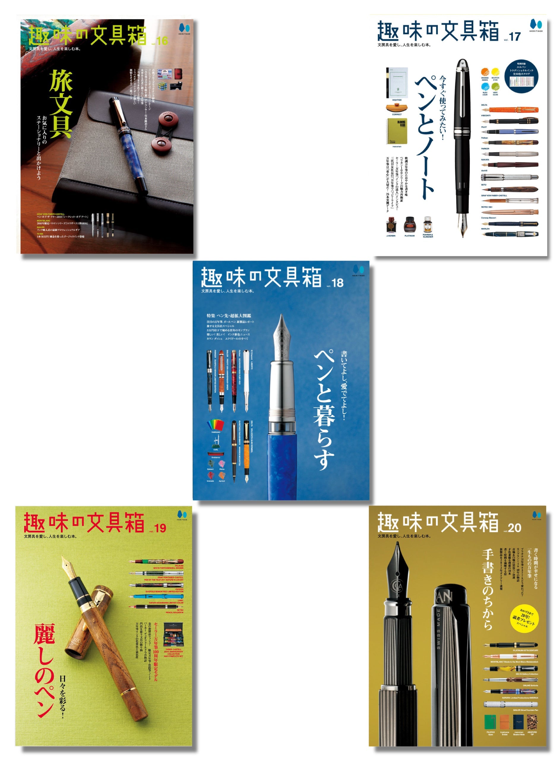 【復刻版】趣味の文具箱 vol.16〜vol.20セット