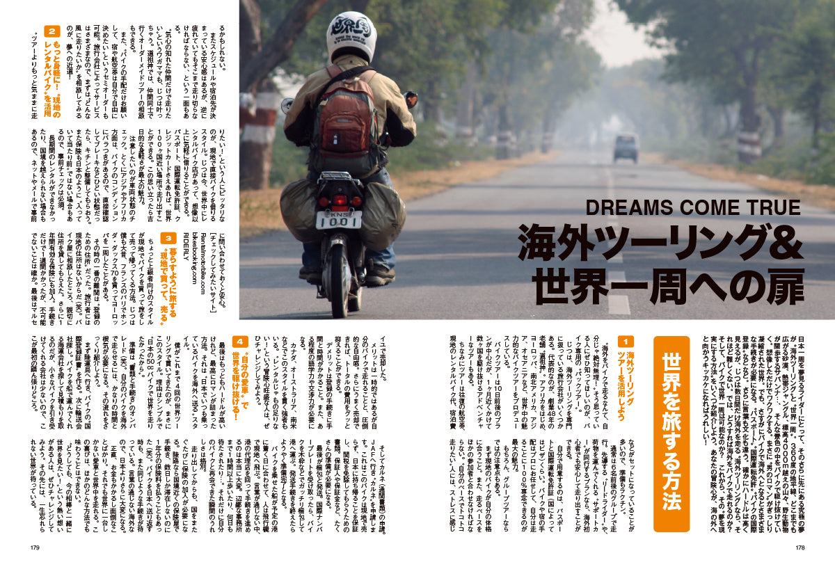 【電子版のみ商品】MOTORCYCLE LIFE ARCHIVE Vol.3『これだけあれば怖くない! バイクで日本一周丸わかり』(2026/9/25発売)