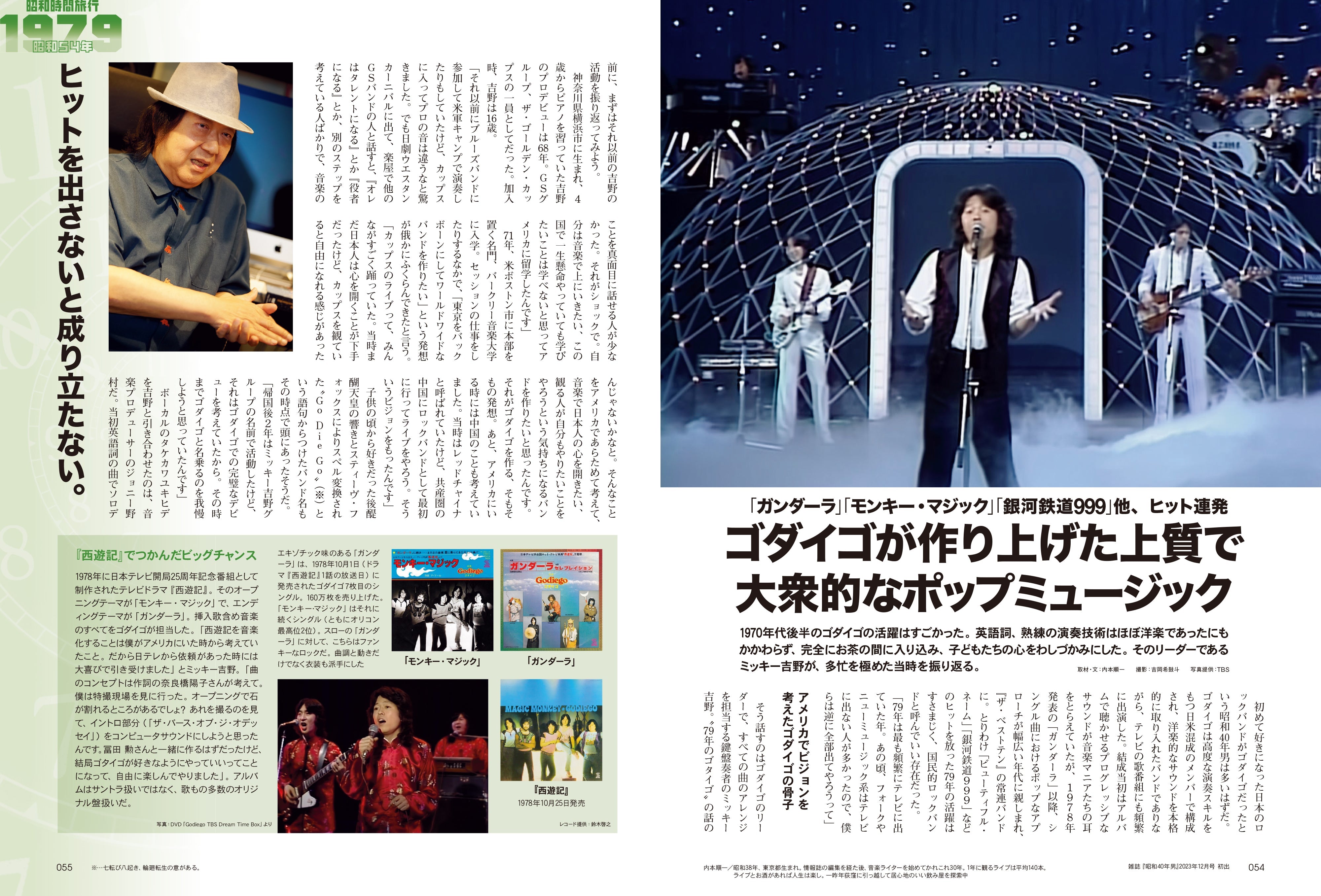 【電子版のみ商品】昭和40年男総集編『昭和時間旅行 ~こころのベストテン1978-1981~』(2025/10/11発売)