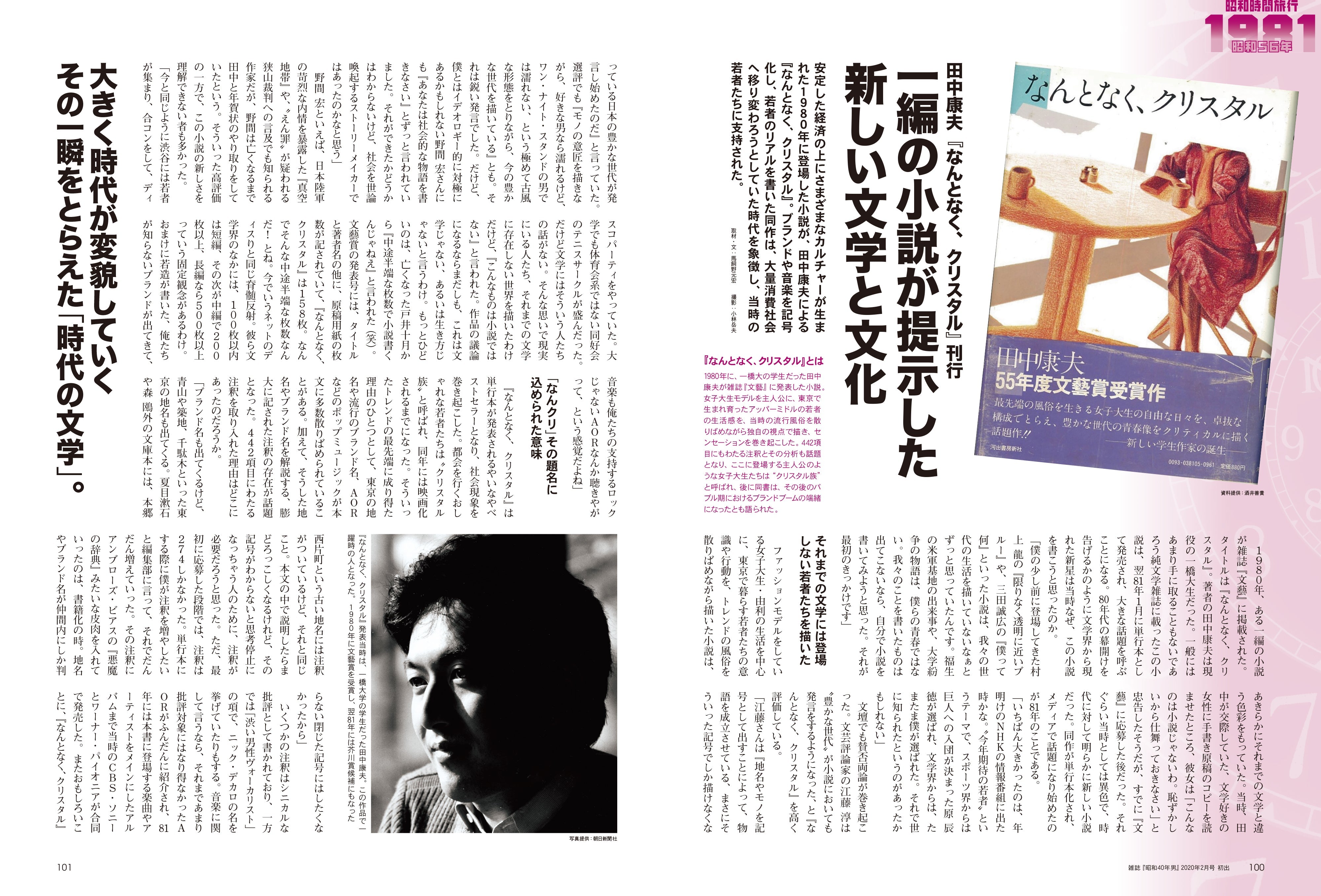 【電子版のみ商品】昭和40年男総集編『昭和時間旅行 ~こころのベストテン1978-1981~』(2025/10/11発売)