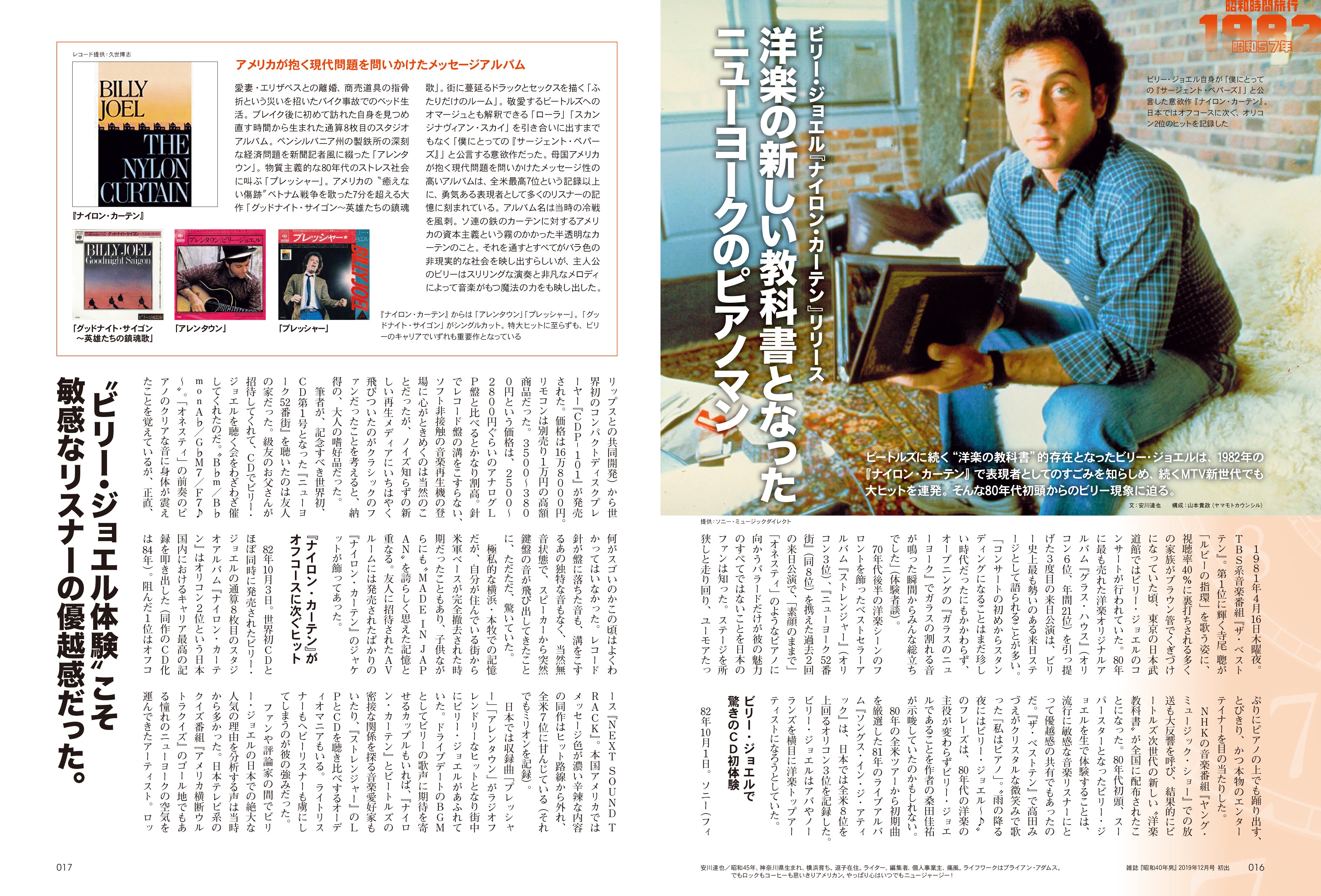 【電子版のみ商品】昭和40年男総集編『昭和時間旅行 ~こころのベストテン1982-1985~』(2025/12/11発売)