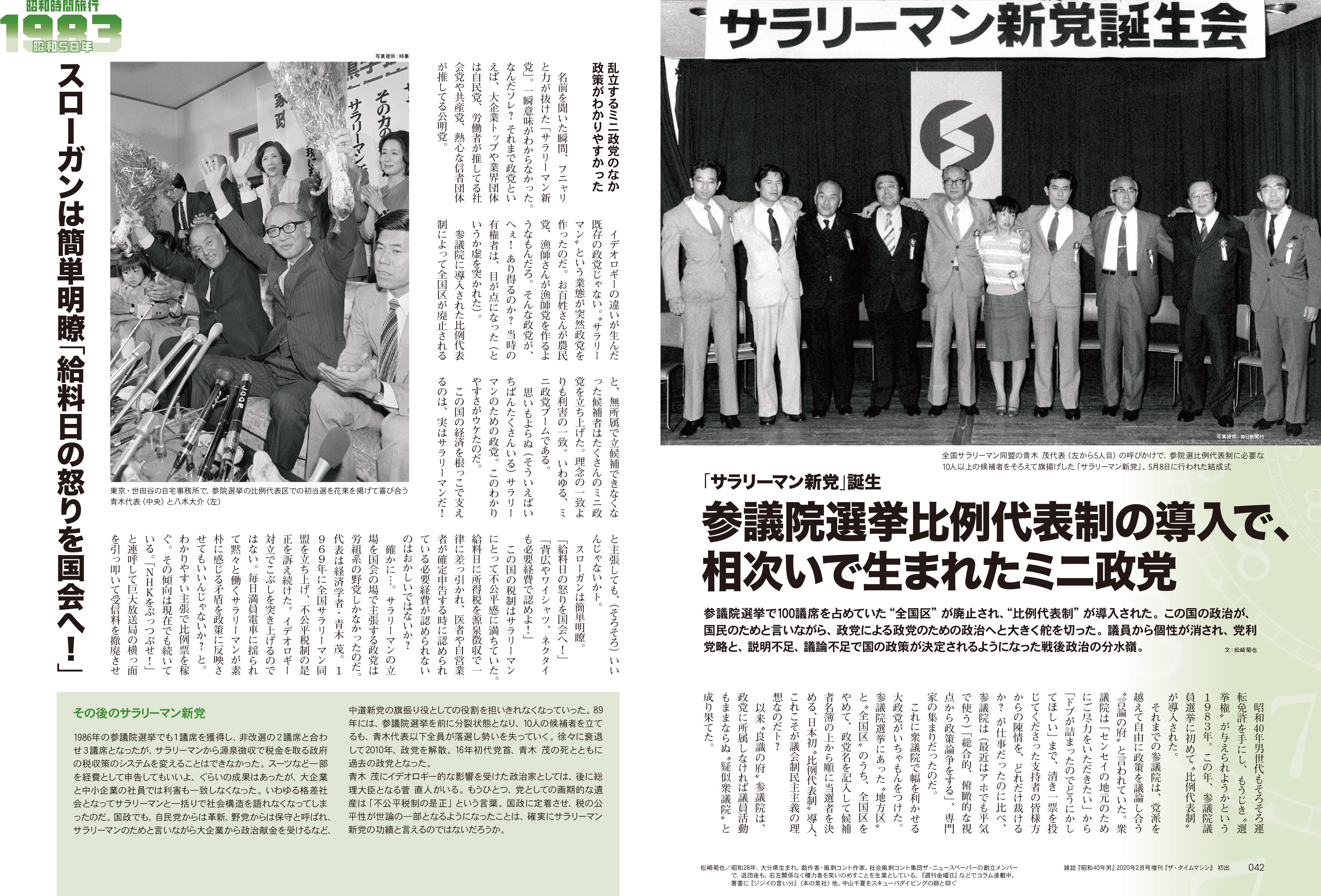 【電子版のみ商品】昭和40年男総集編『昭和時間旅行 ~こころのベストテン1982-1985~』(2025/12/11発売)