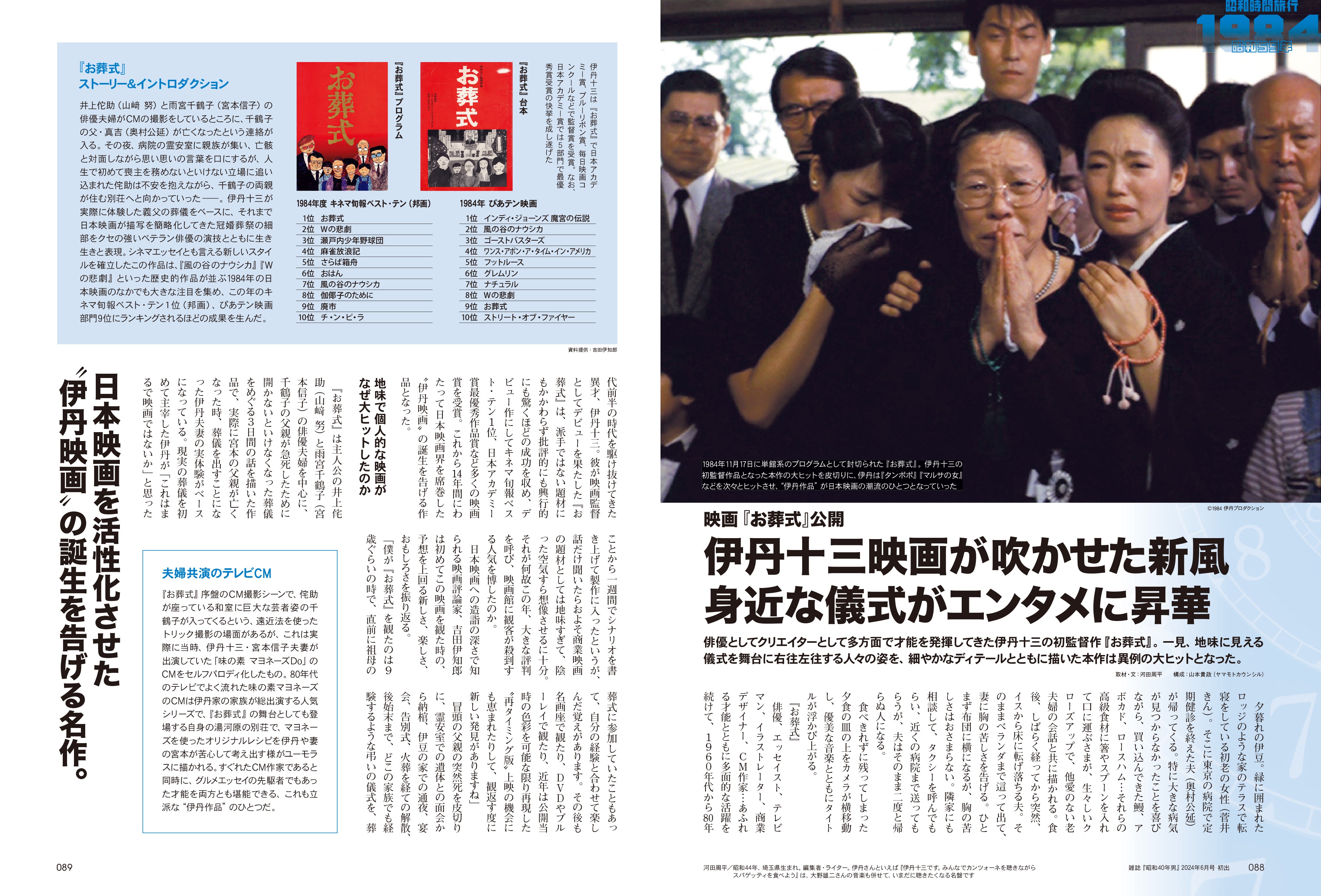 【電子版のみ商品】昭和40年男総集編『昭和時間旅行 ~こころのベストテン1982-1985~』(2025/12/11発売)