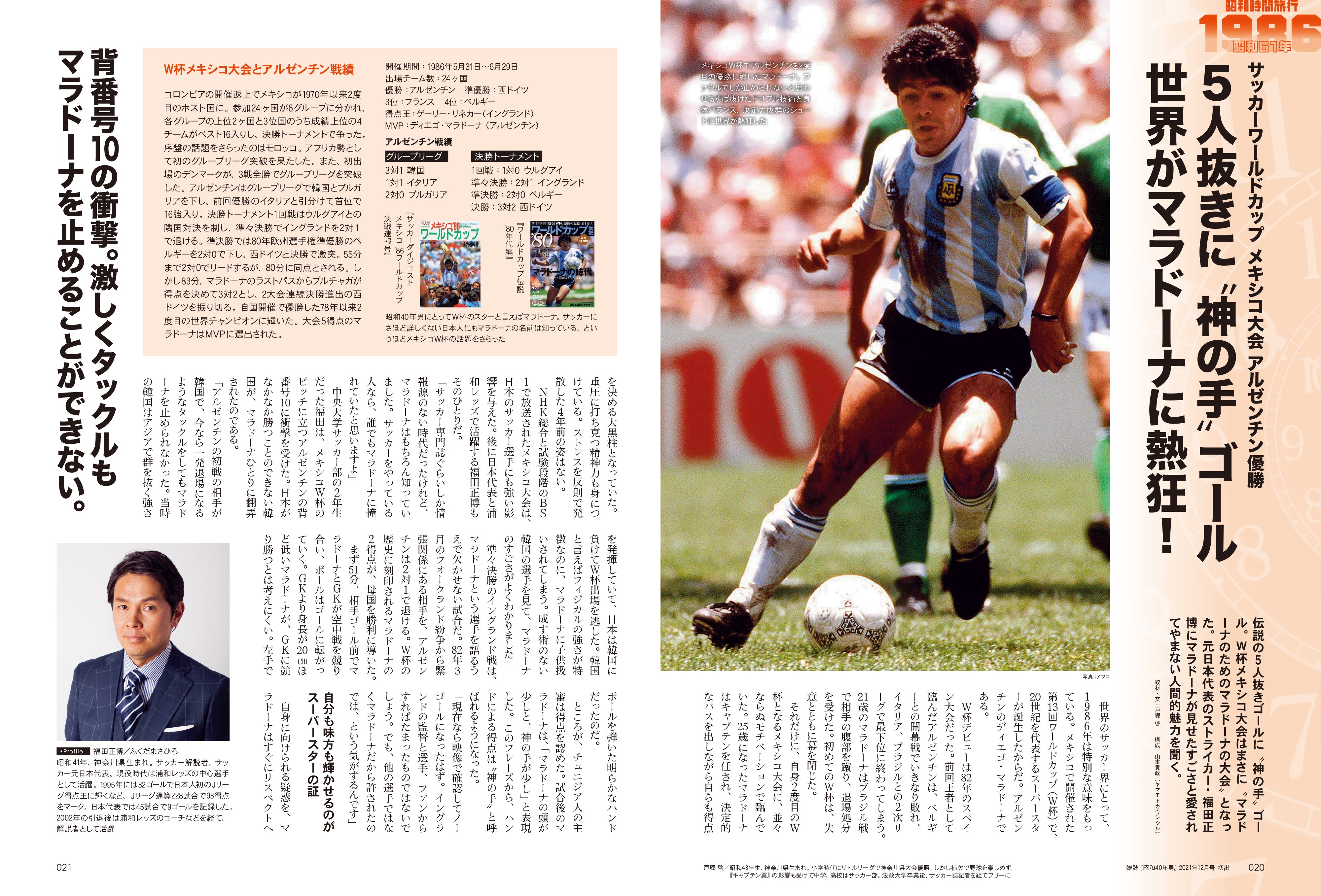 【電子版のみ商品】昭和40年男総集編『昭和時間旅行 ~こころのベストテン1986-1989~』(2026/2/11発売)