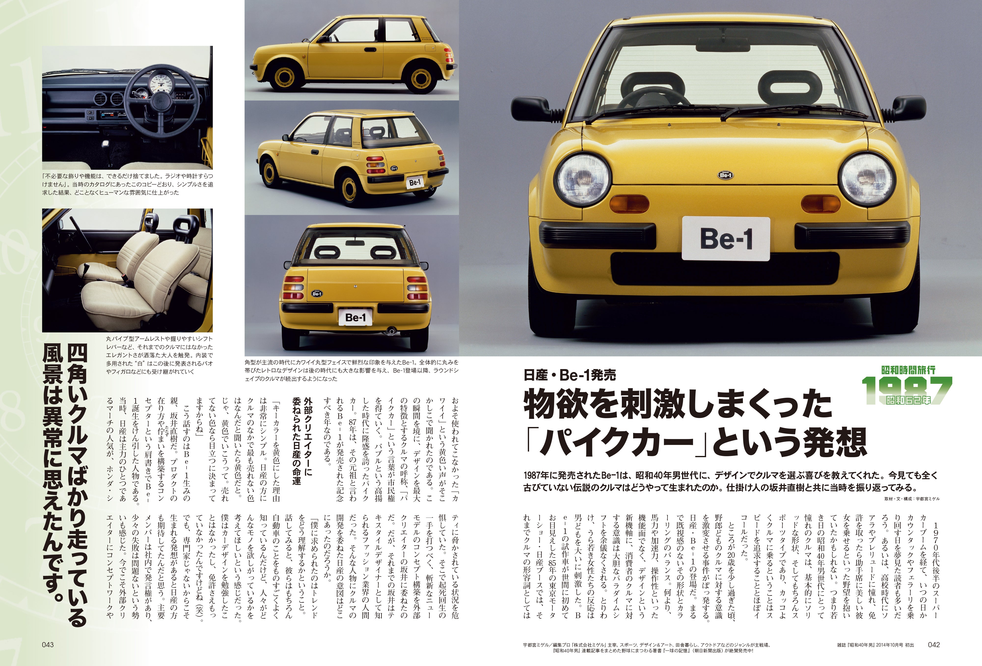 【電子版のみ商品】昭和40年男総集編『昭和時間旅行 ~こころのベストテン1986-1989~』(2026/2/11発売)