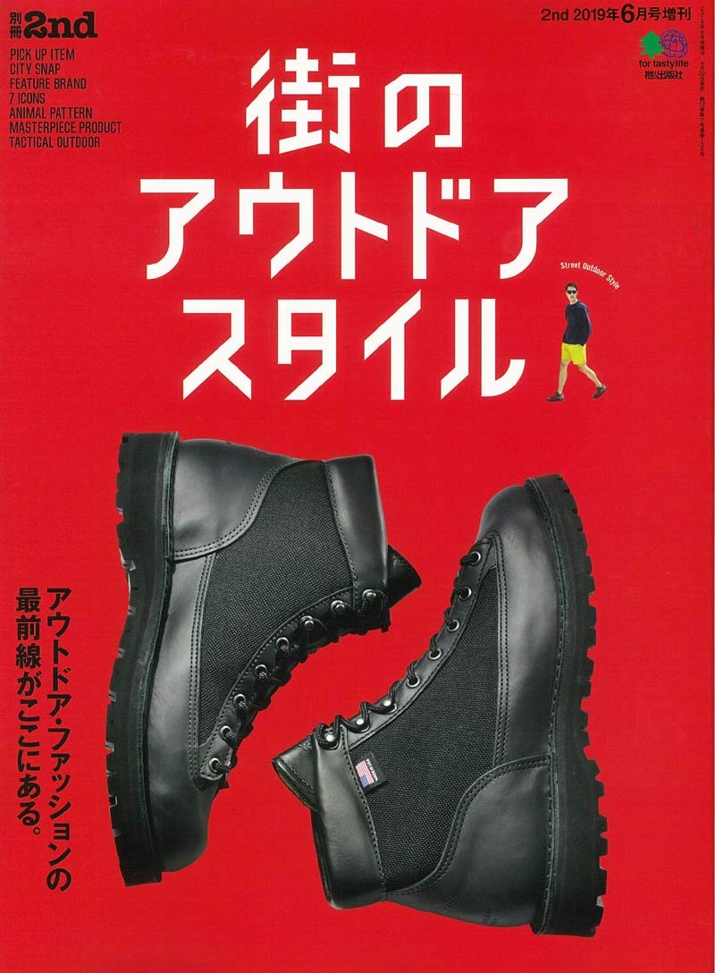 2nd 2019年6月号増刊 別冊2nd「街のアウトドアスタイル」(2019/4/22発売)