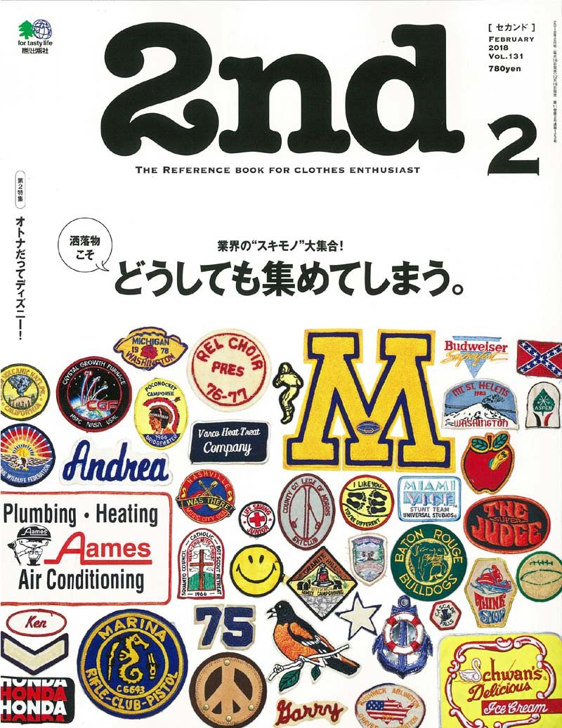 2nd 2018年2月号 Vol.131「どうしても集めてしまう」(2017/12/16発売)