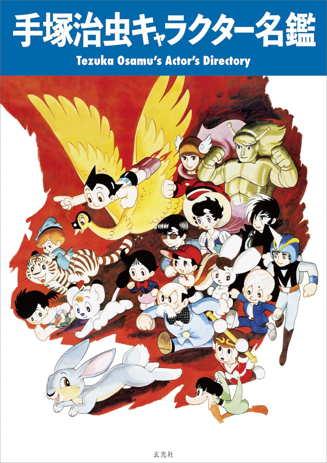 手塚治虫ビジュアルアーカイヴ 3大資料集セット