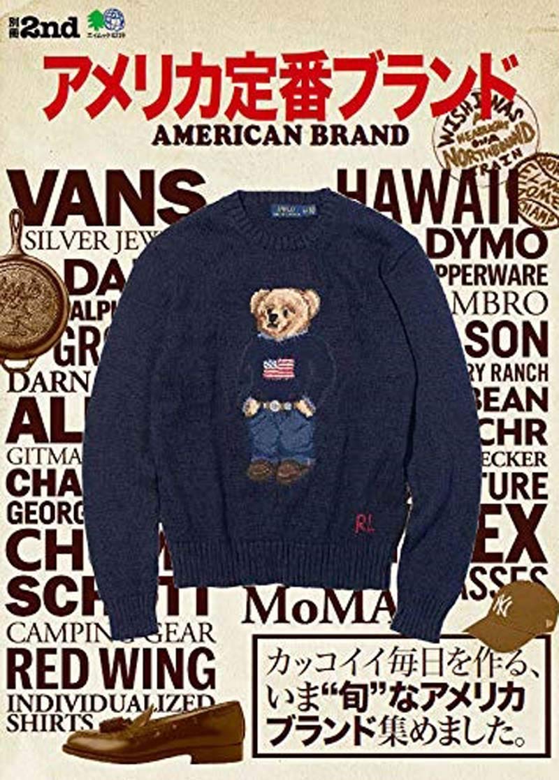 別冊2nd「アメリカ定番ブランド」(2018/12/27発売)