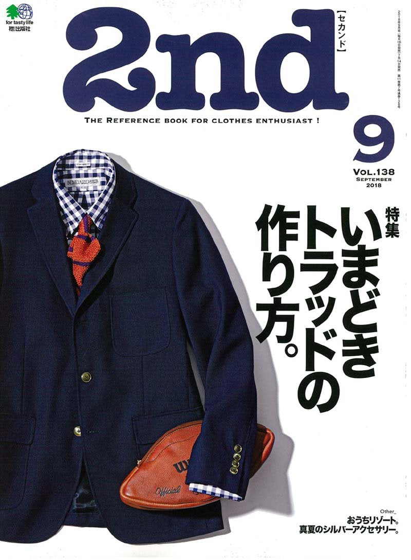 2nd 2018年9月号 Vol.138「いまどきトラッドの作り方。」(2018/7/14発売)