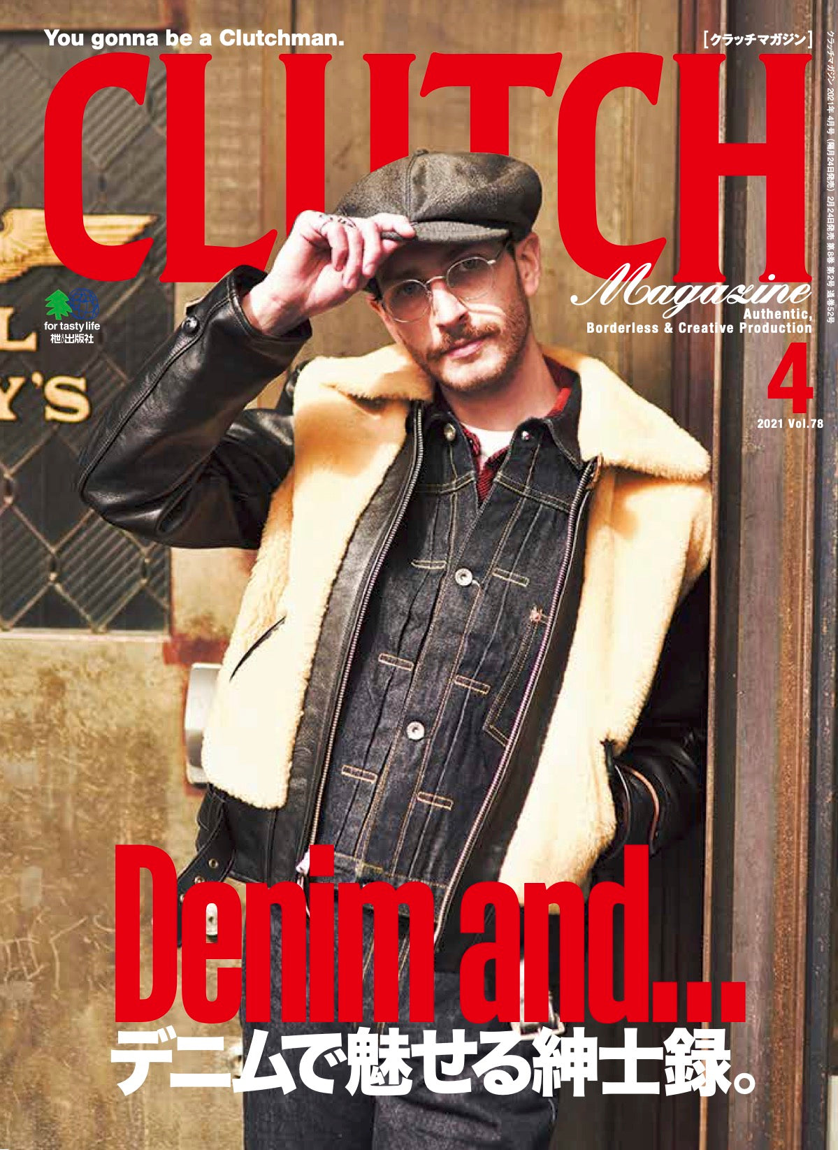 CLUTCH Magazine 2021年4月号 Vol.78「Denim and」（2021/02/24発売