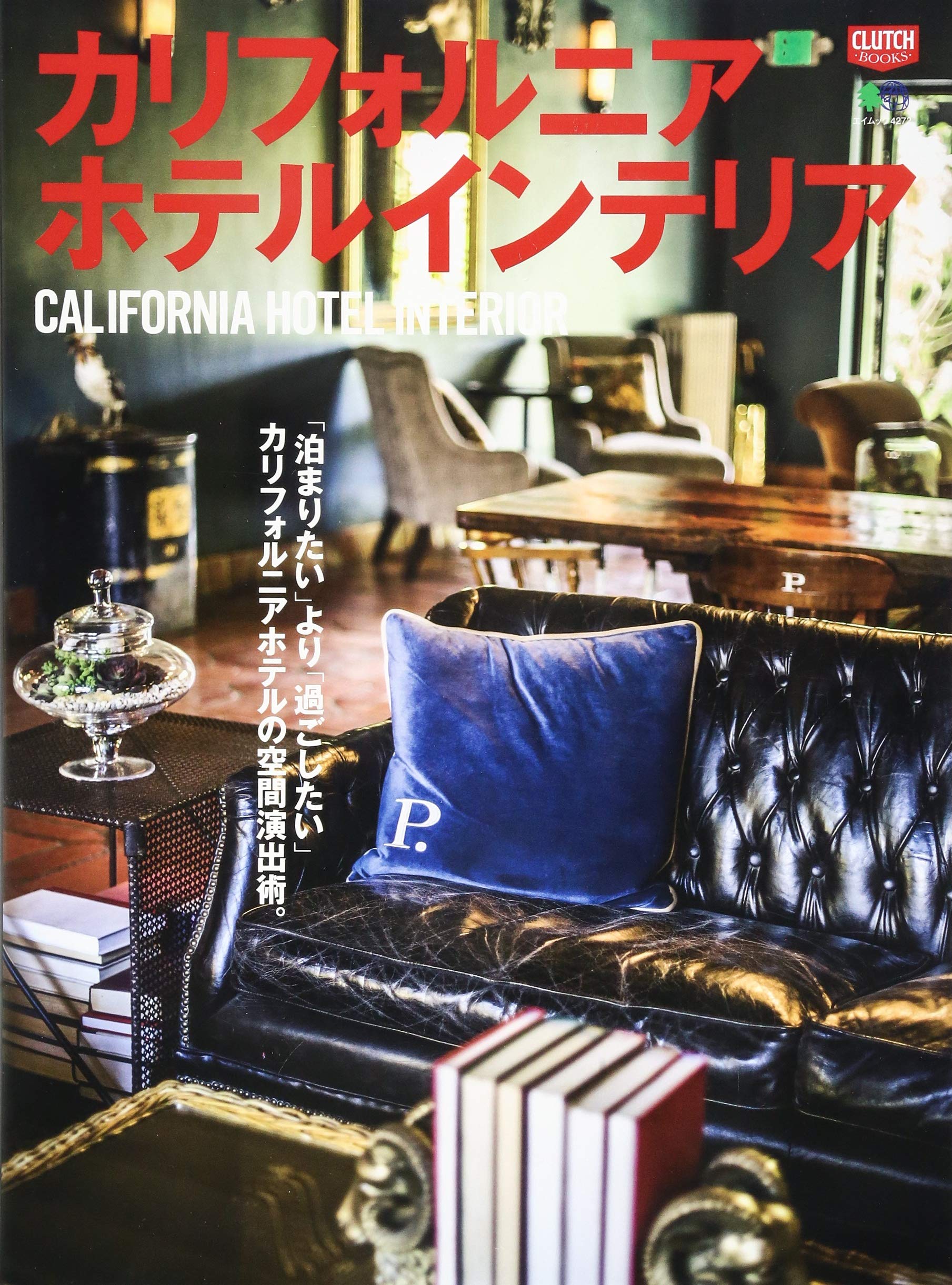 「カリフォルニアホテルインテリア」(2019/2/25発売)|メンズファッション誌「CLUTCH Magazine」公式オンラインストア