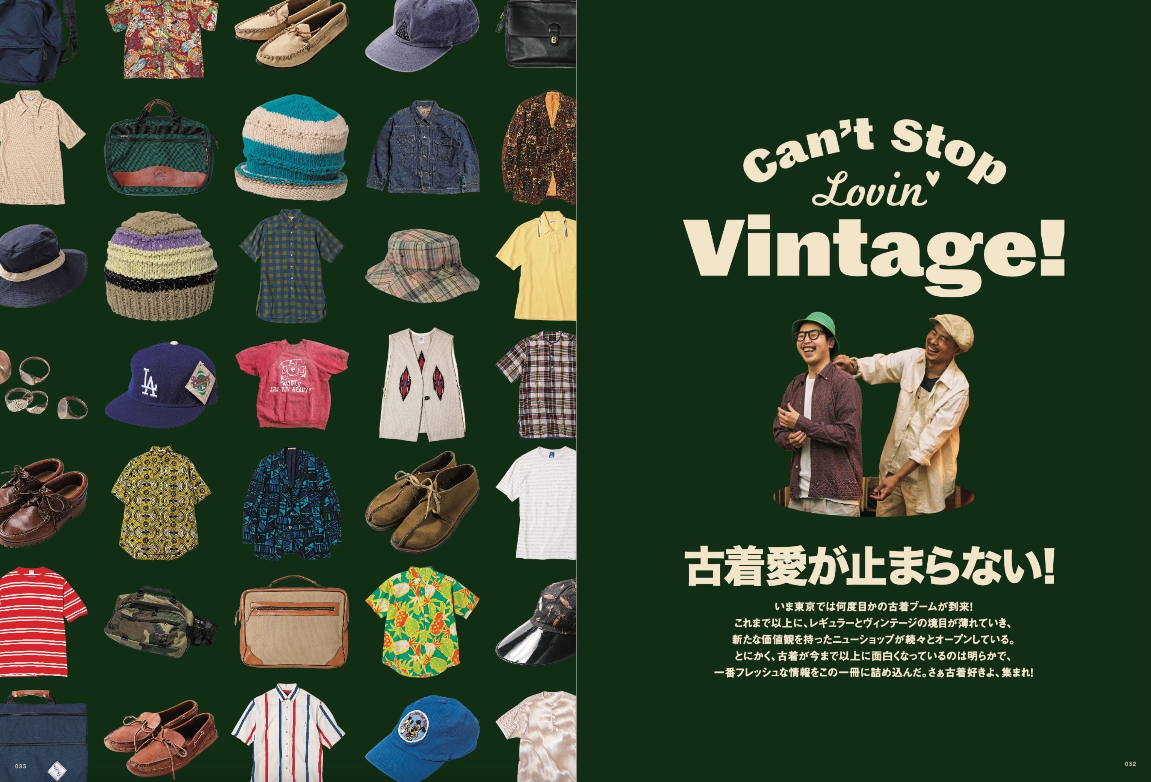 2nd 2021年9月号 Vol.174「Can't Stop Lovin' Vintage!」(2021/07/15発売)