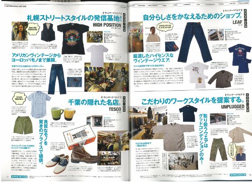 別冊Lightning Vol.106 「男の専門店。」(2011/6/27発売)*