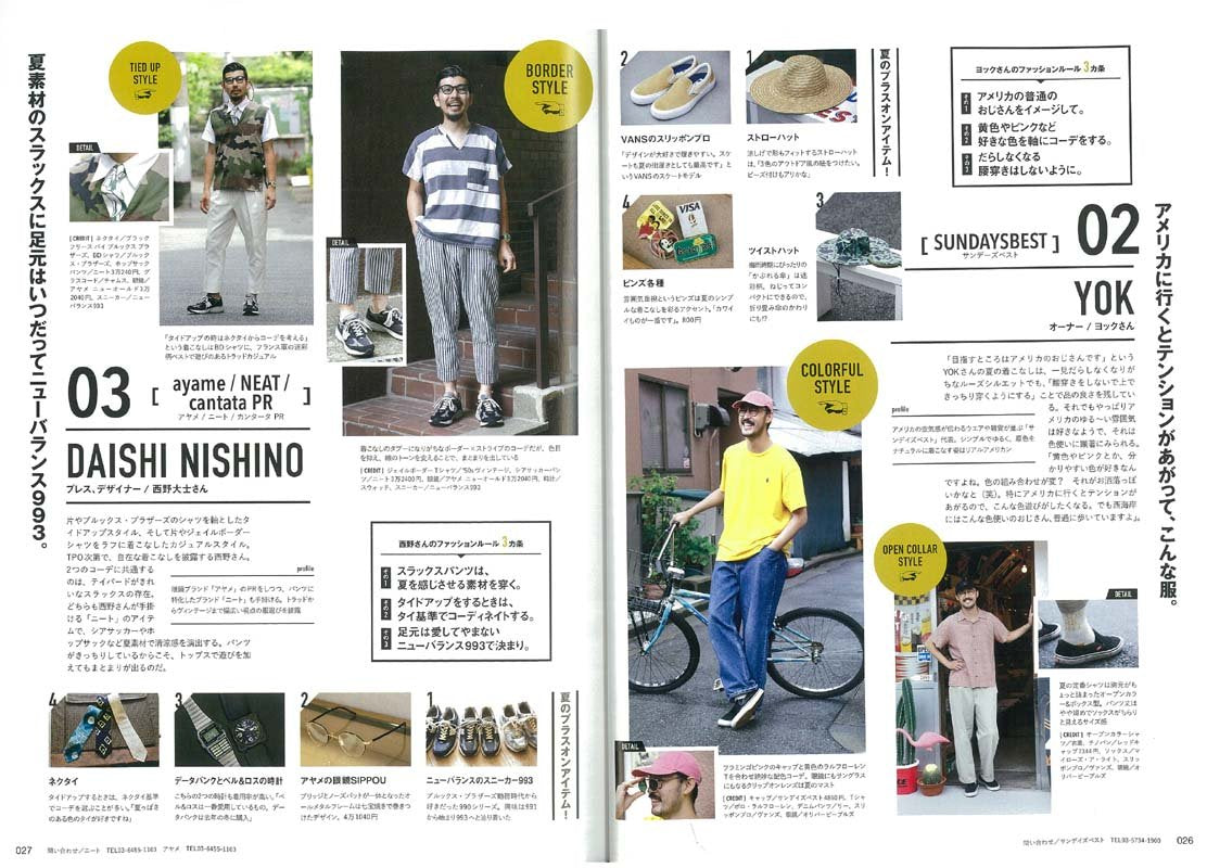 別冊Lightning Vol.153「Rules of Men’s Casual」(2016/6/20発売)*