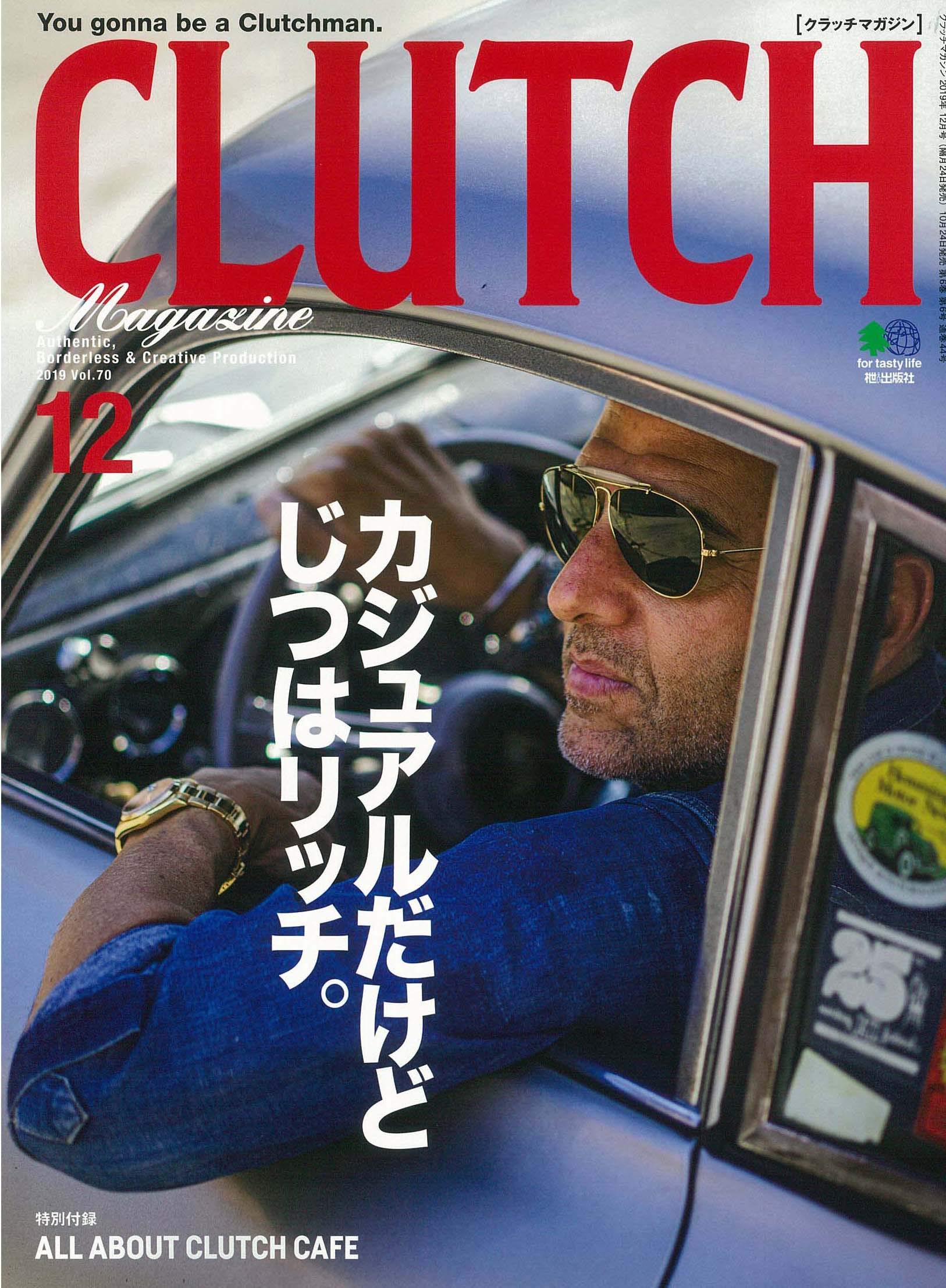 CLUTCH Magazine 2019年12月号 Vol.70「カジュアルだけどじつはリッチ。」(2019/10/24発売)