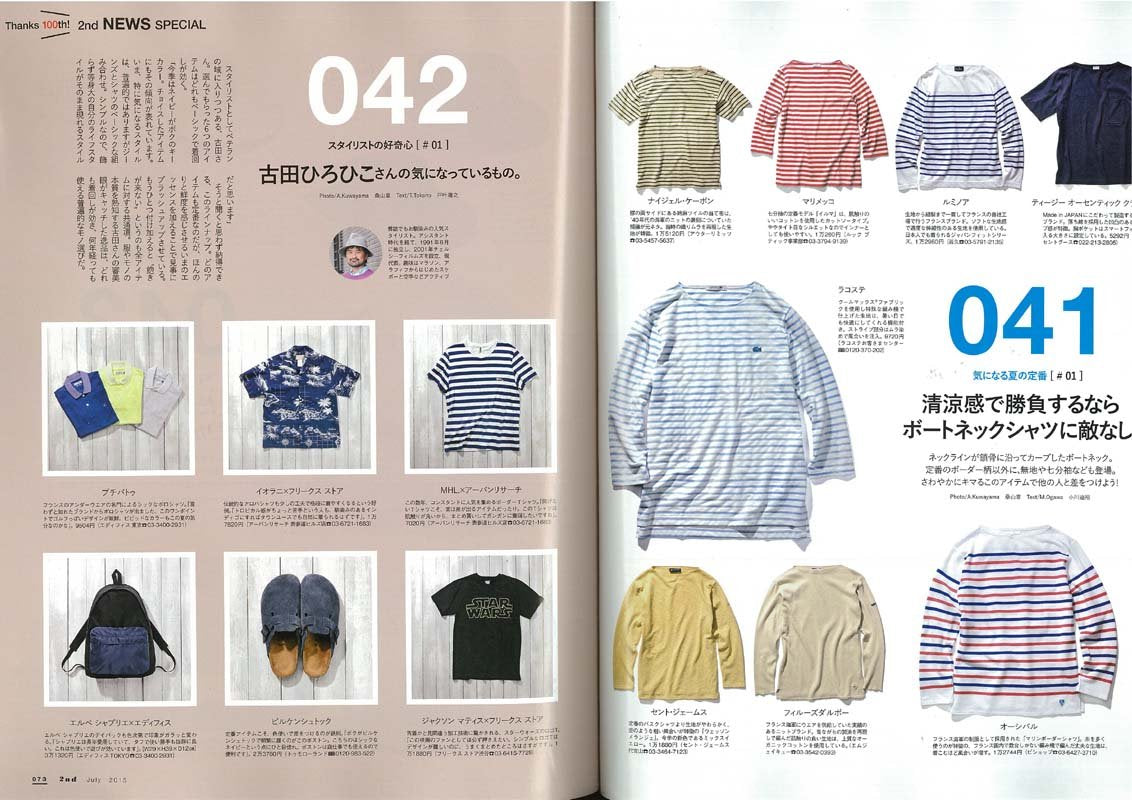2nd 2015年7月号 Vol.100「「お洒落だね!」とホメられる話題100」(2015/5/16発売)*