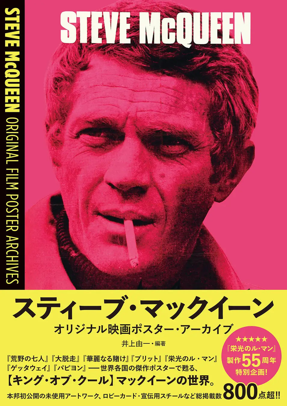 スティーブ・マックイーン ポスターアーカイブ+THE LAST MILE 日本語版セット