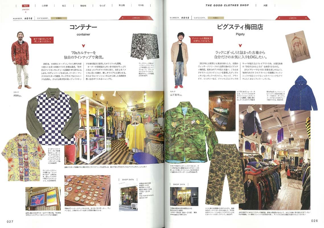 別冊2nd Vol.23 「大阪/京都/神戸イケてる! 洋服ショップガイド」(2016/2/29発売)