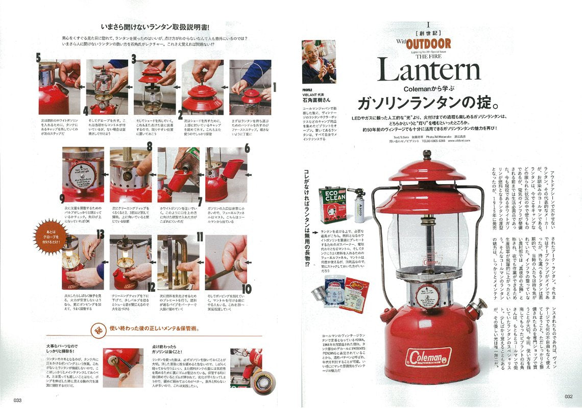 Lightning 2016年1月号 Vol.261「火と戯れる。」(2015/11/30発売)*