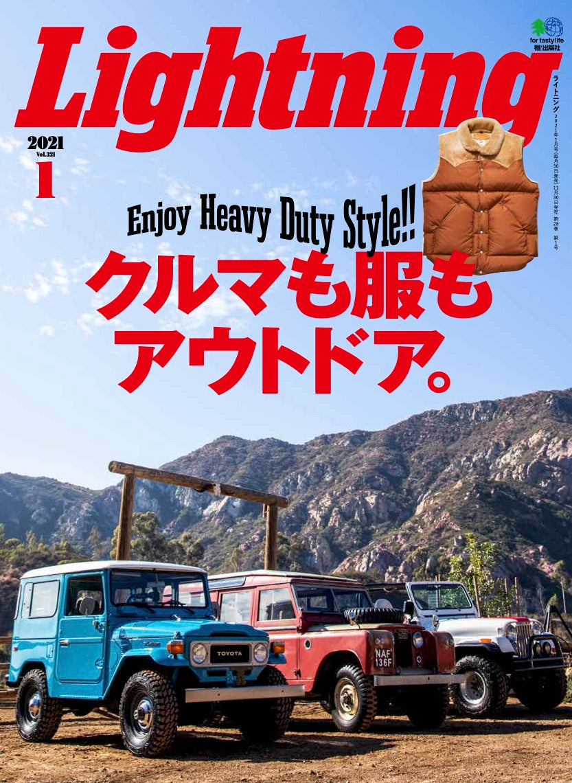Lightning 2021年1月号 Vol.321「クルマも服もアウトドア。」(2020/11/30発売)|メンズファッション誌「Lightning」公式オンラインストア