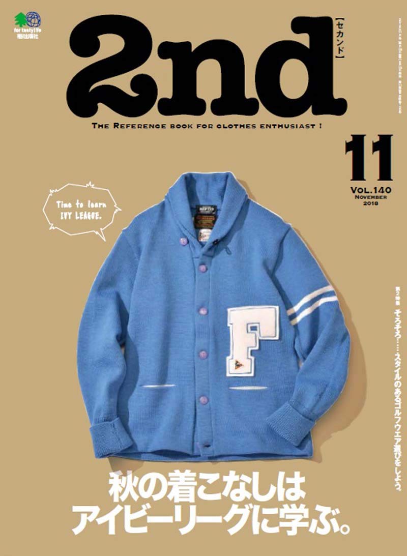 2nd 2018年11月号 Vol.140「秋の着こなしは、アイビーリーグに学ぶ」(2018/9/15発売)
