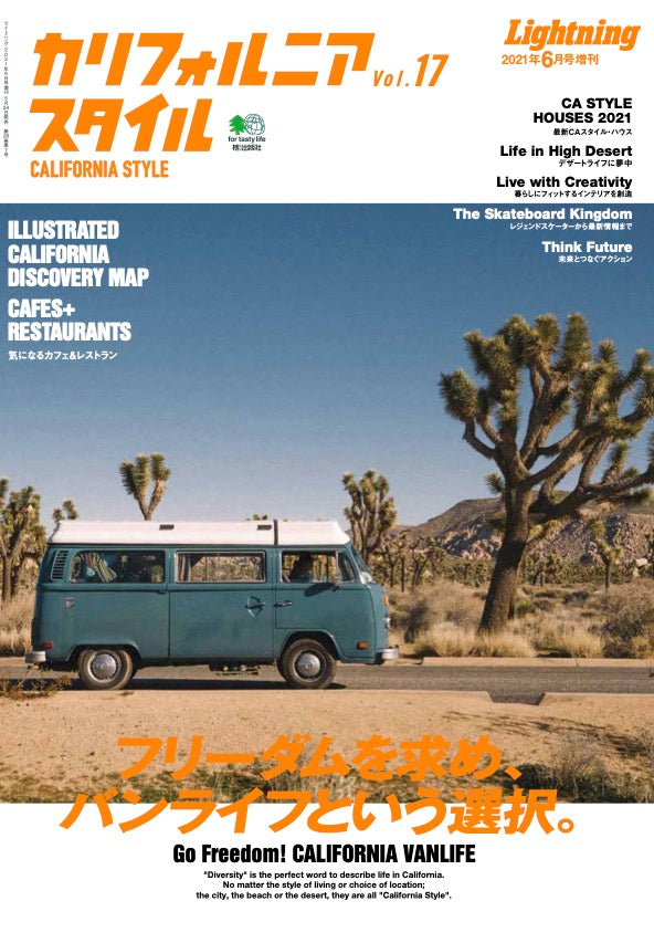 Lightning 2021年6月号増刊「カリフォルニアスタイル Vol.17」(2021/05/24発売)|メンズファッション誌「Lightning」公式オンラインストア