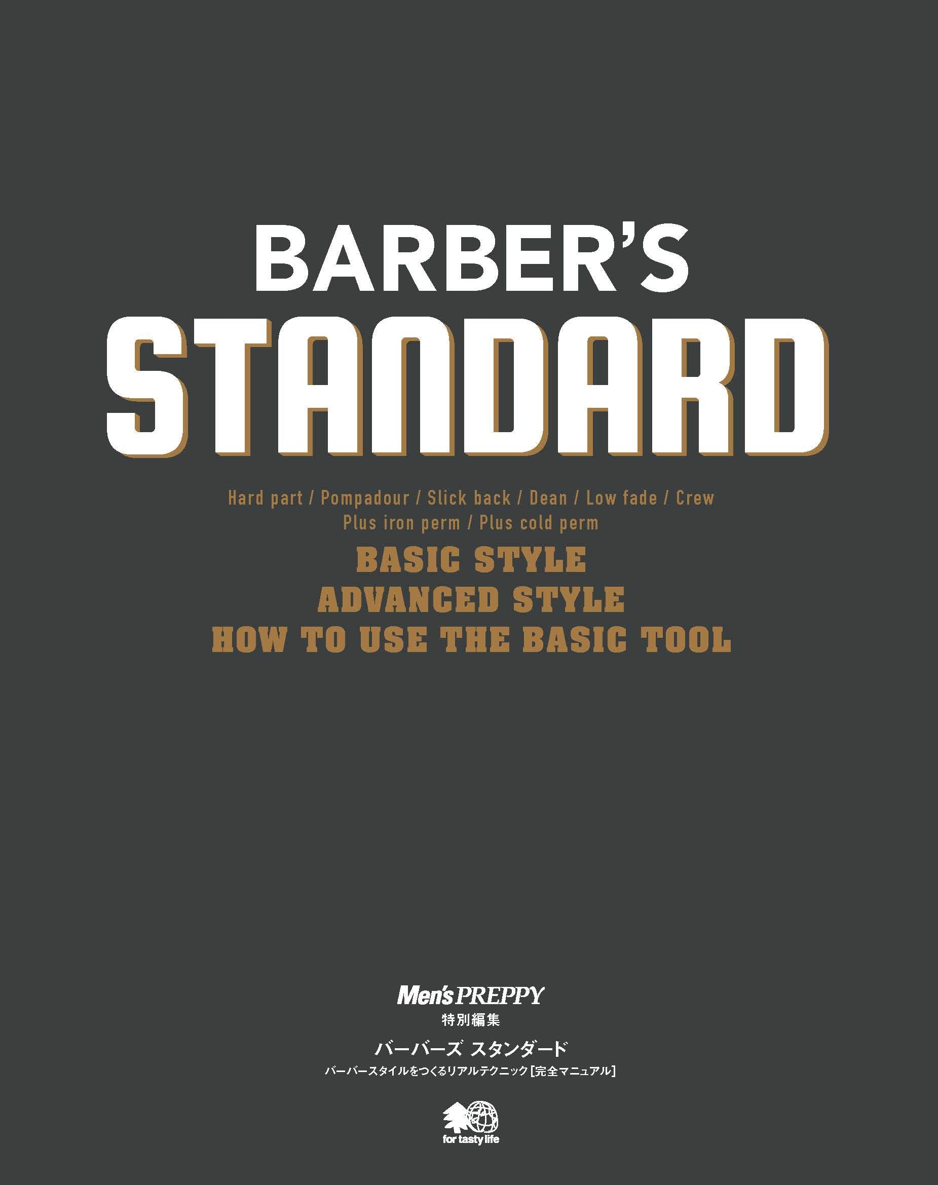 BARBERS STANDARD(2018/09/30発売)|メンズヘア&ビュ―ティ誌「Men’s PREPPY」公式オンラインサイト
