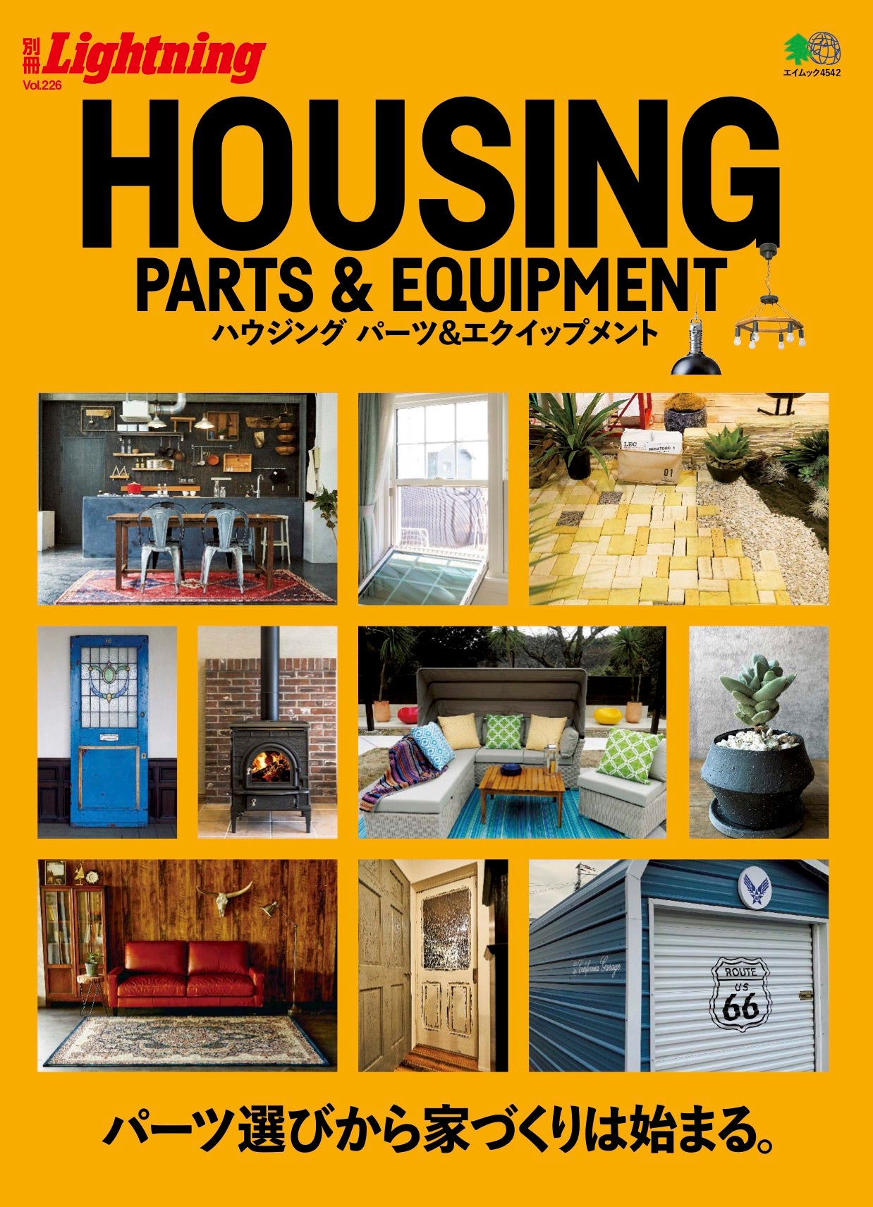 別冊Lightning Vol.226「HOUSING PARTS & EQUIPMENT」（2020/1/29発売