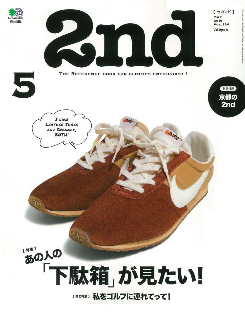 2nd 2018年5月号 Vol.134「あの人の下駄箱が見たい!」(2018/3/16発売)