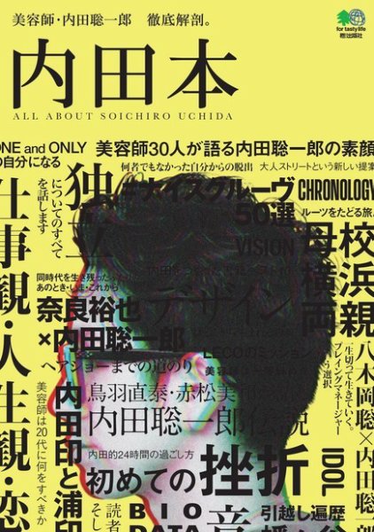 内田本(2018/06/05発売)|サロンワーク情報誌「PREPPY」公式オンラインサイト