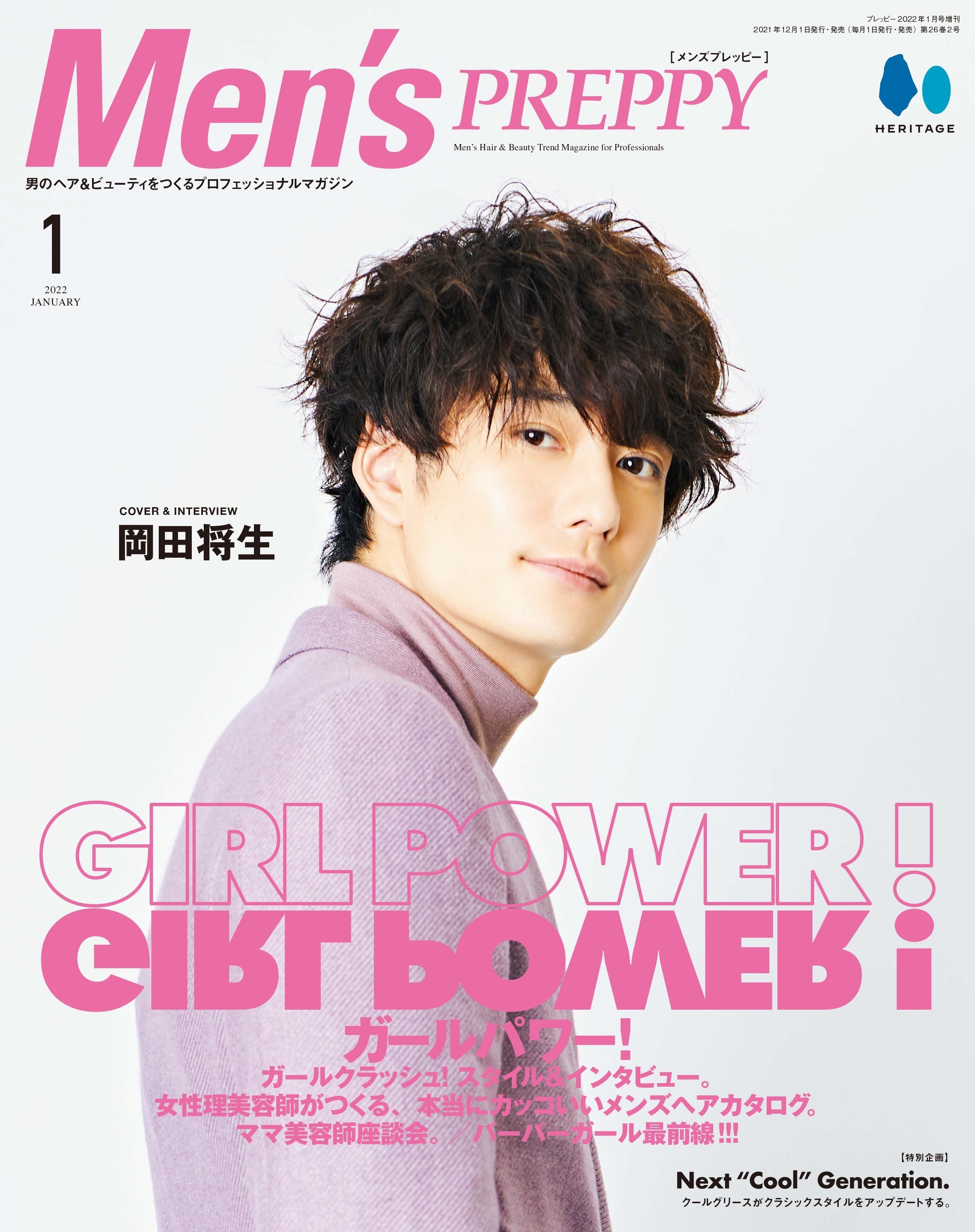Men's PREPPY 2022年1月号(2021/12/1発売)|メンズヘア&ビュ―ティ誌「Men’s PREPPY」公式オンラインサイト